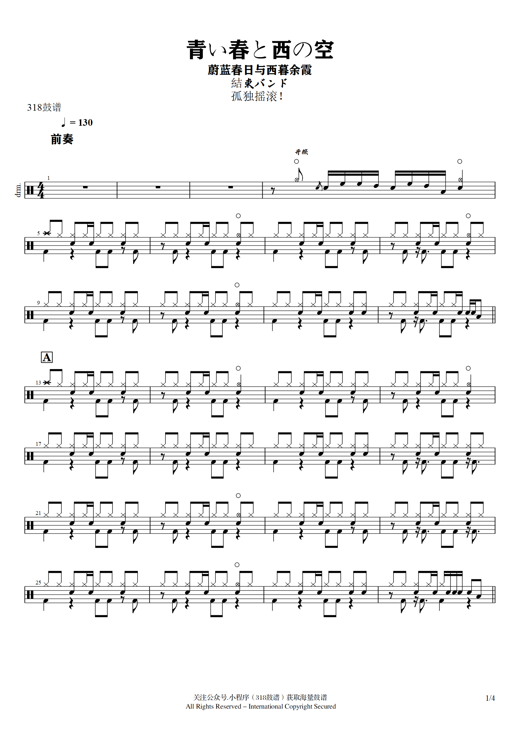 結束バンド-青い春と西の空