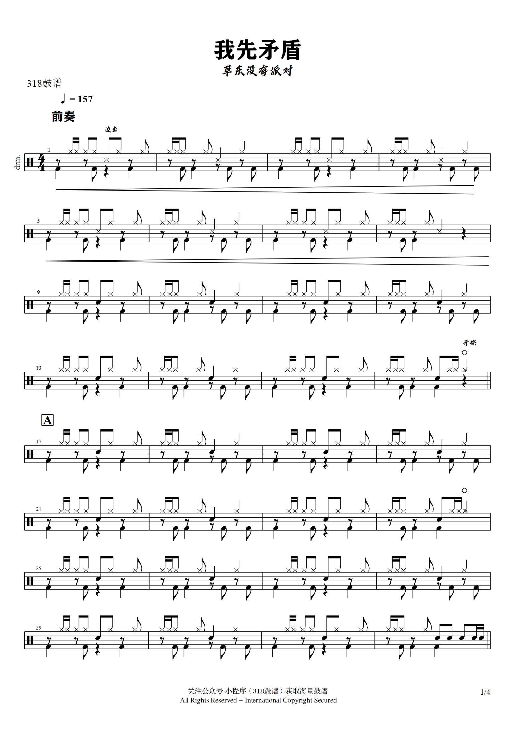 草东没有派对-我先矛盾