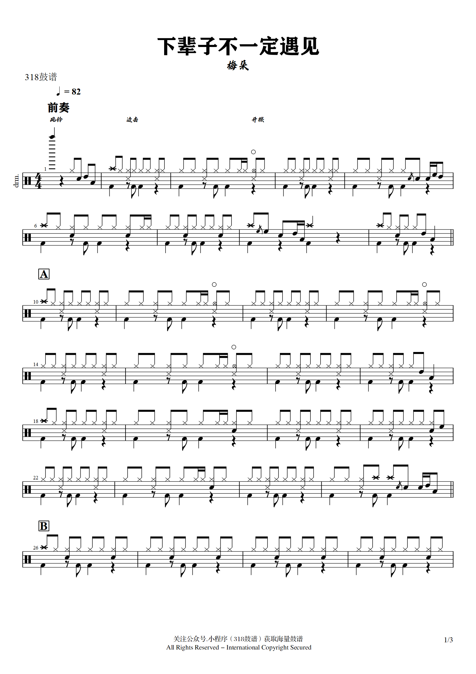 梅朵 - 下辈子不一定遇见