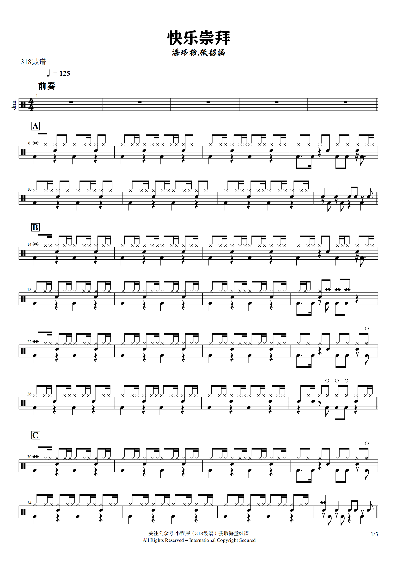 潘玮柏.张韶涵-快乐崇拜