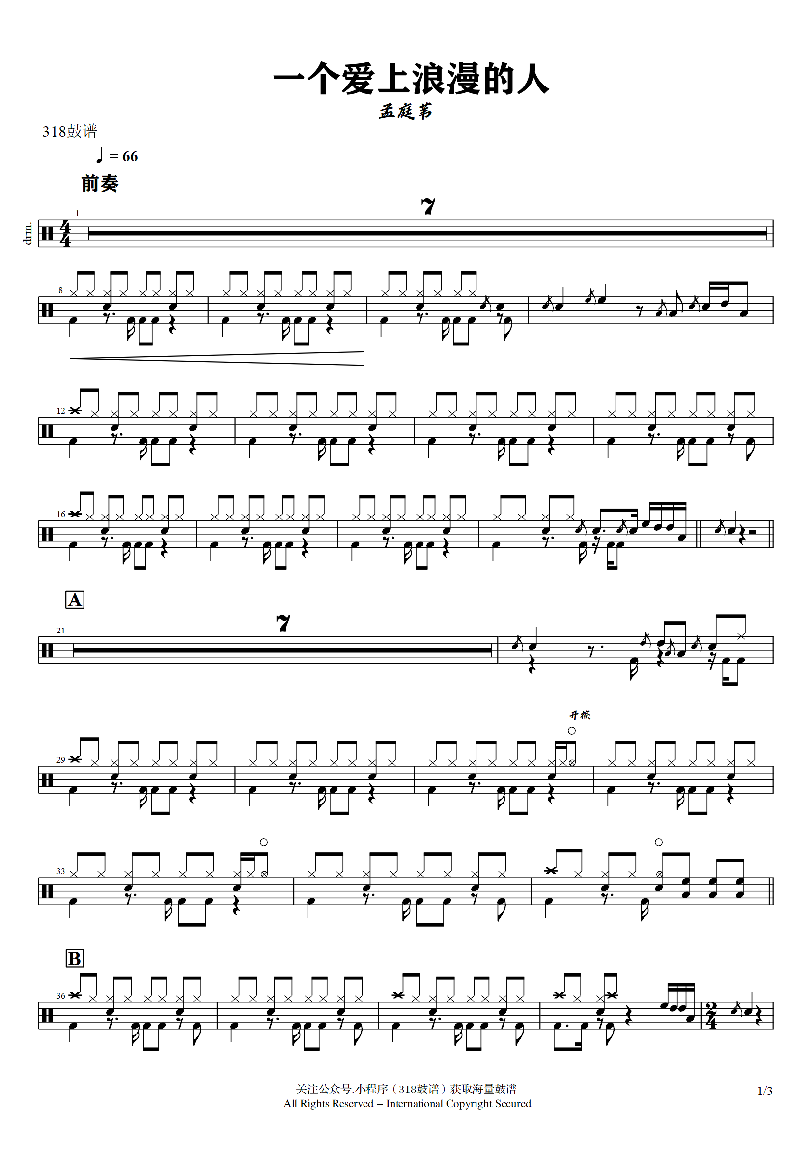 孟庭苇 - 一个爱上浪漫的人