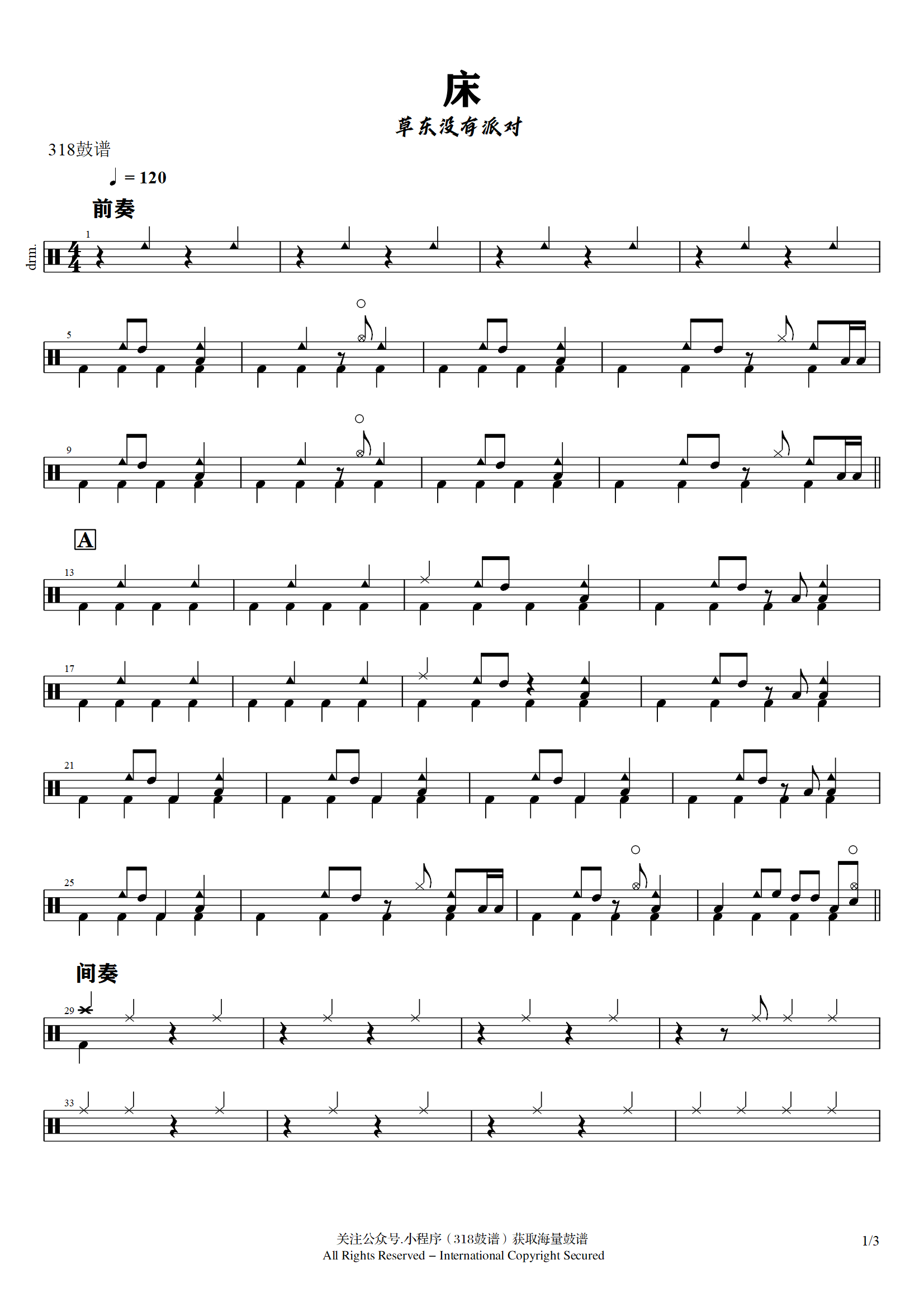 草东没有派对 -床