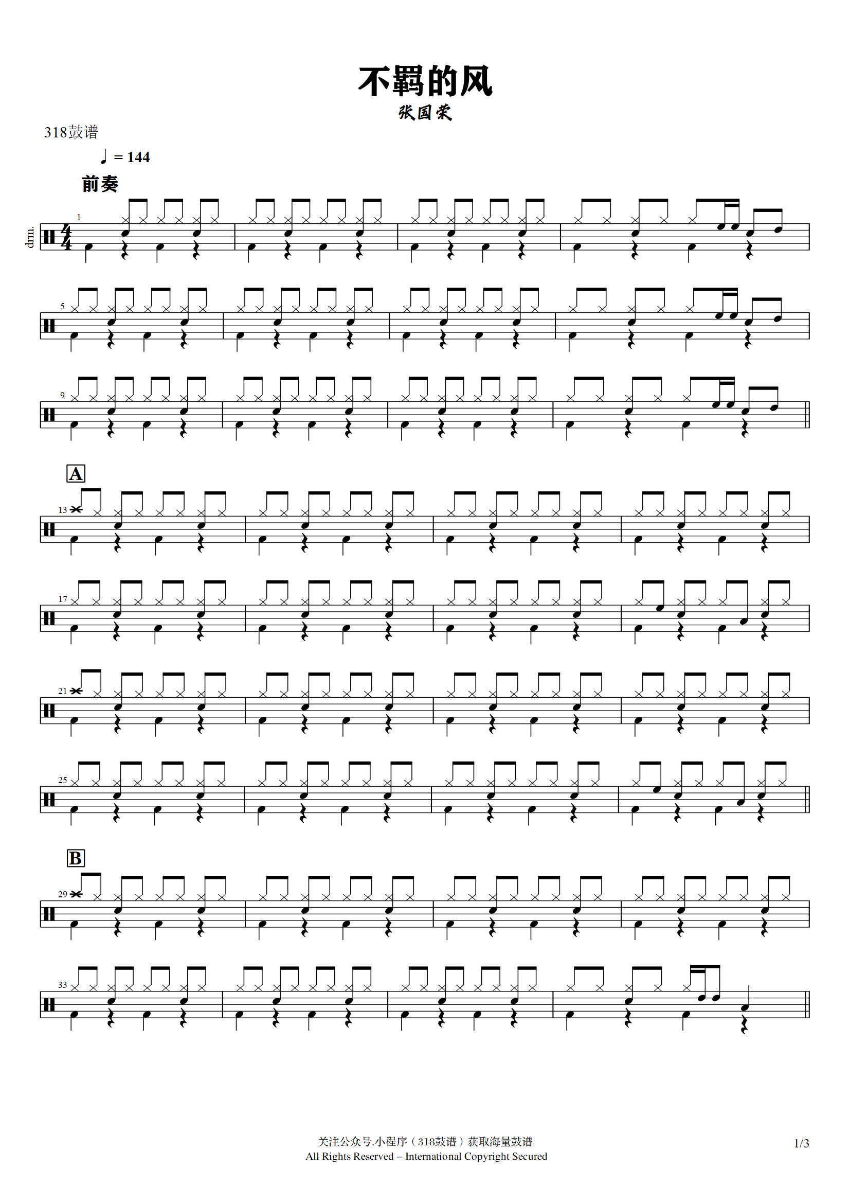 张国荣-不羁的风