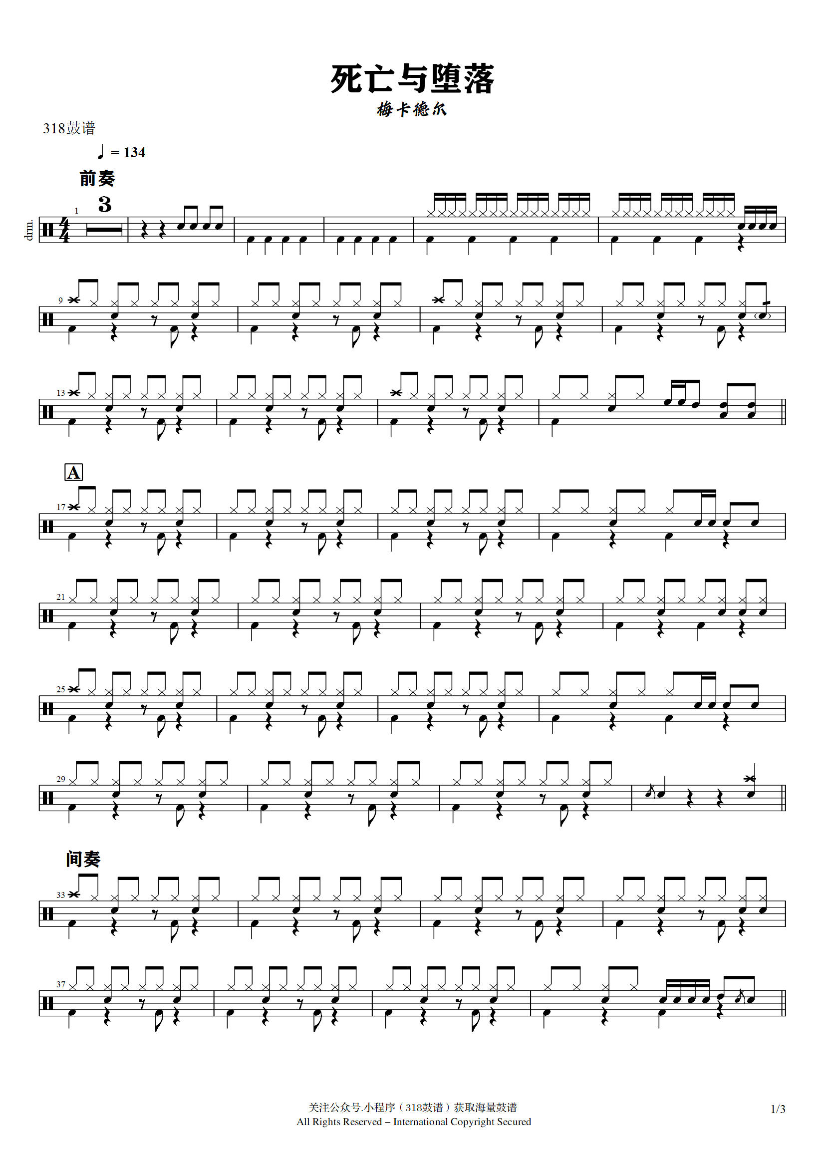 梅卡德尔-死亡与堕落