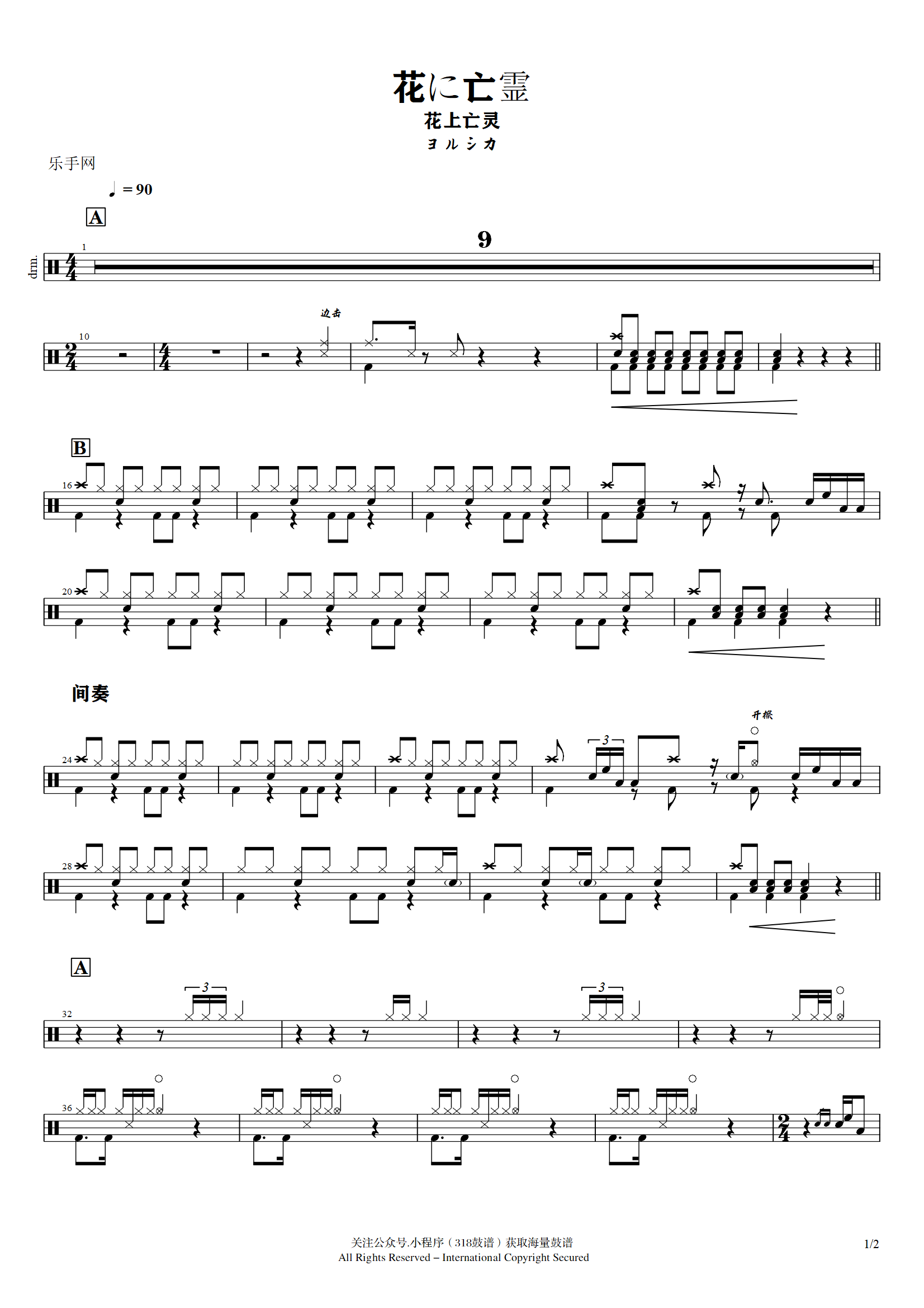 ヨルシカ-花に亡霊