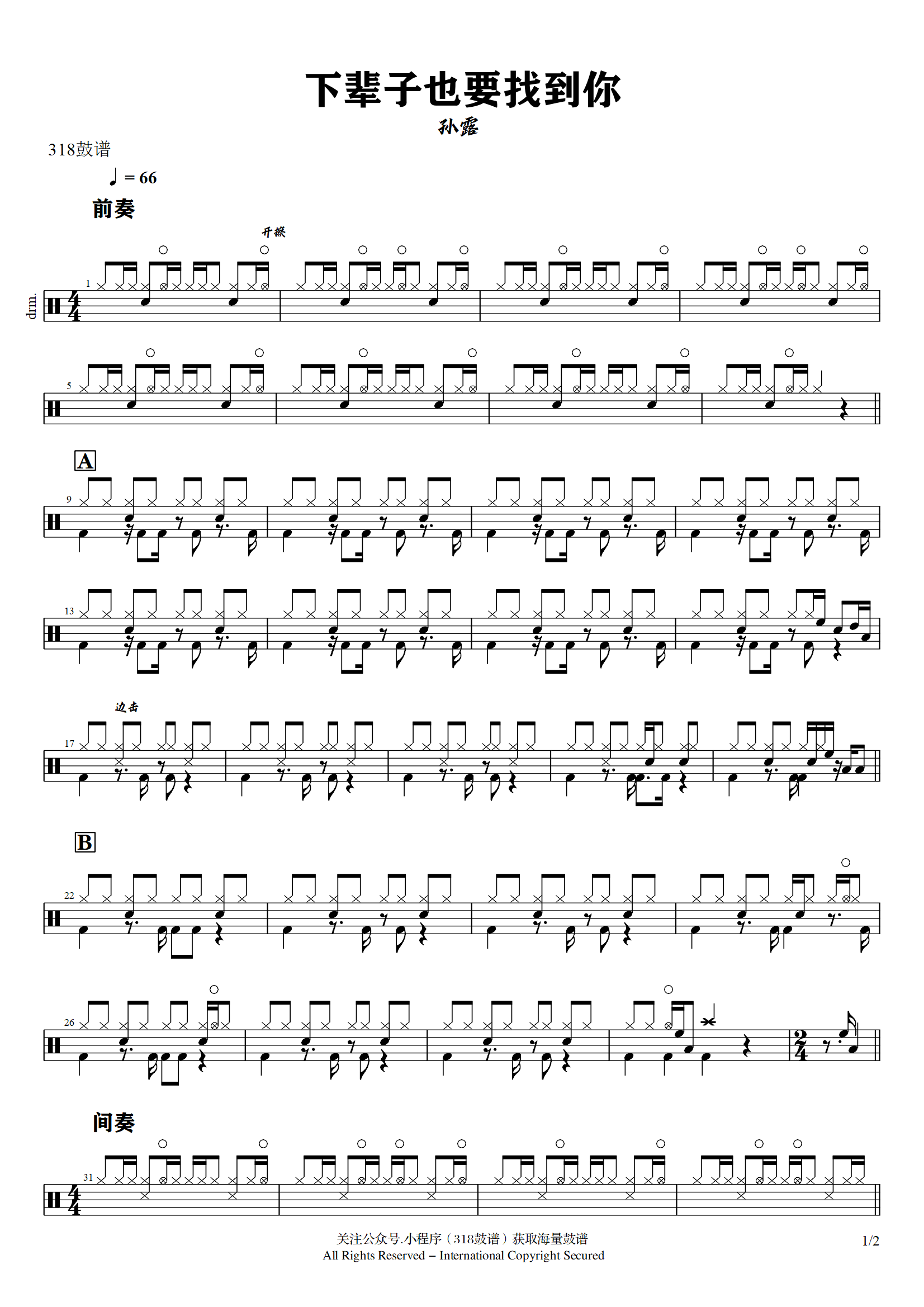 孙露 - 下辈子也要找到你