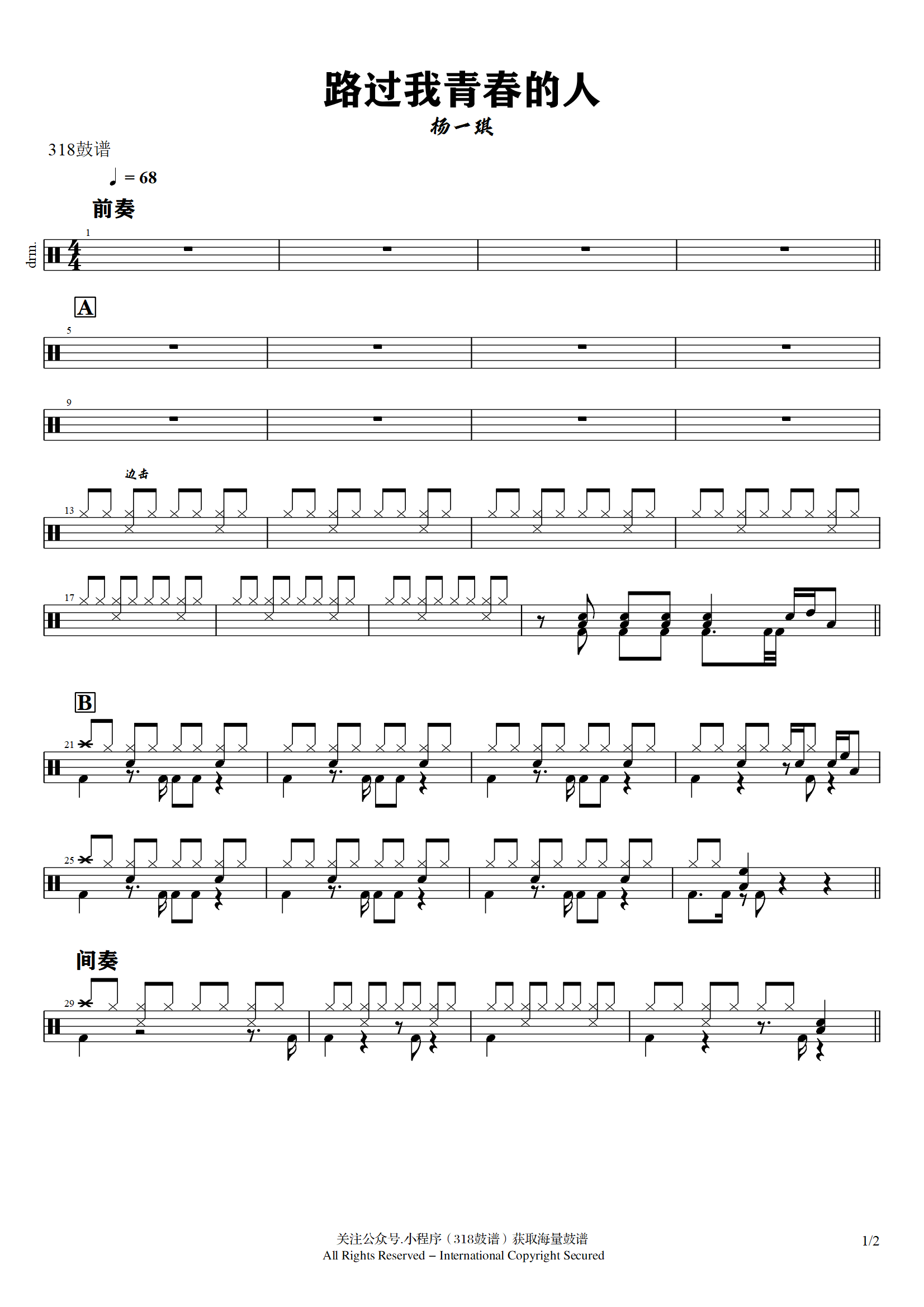 杨一琪-路过我青春的人