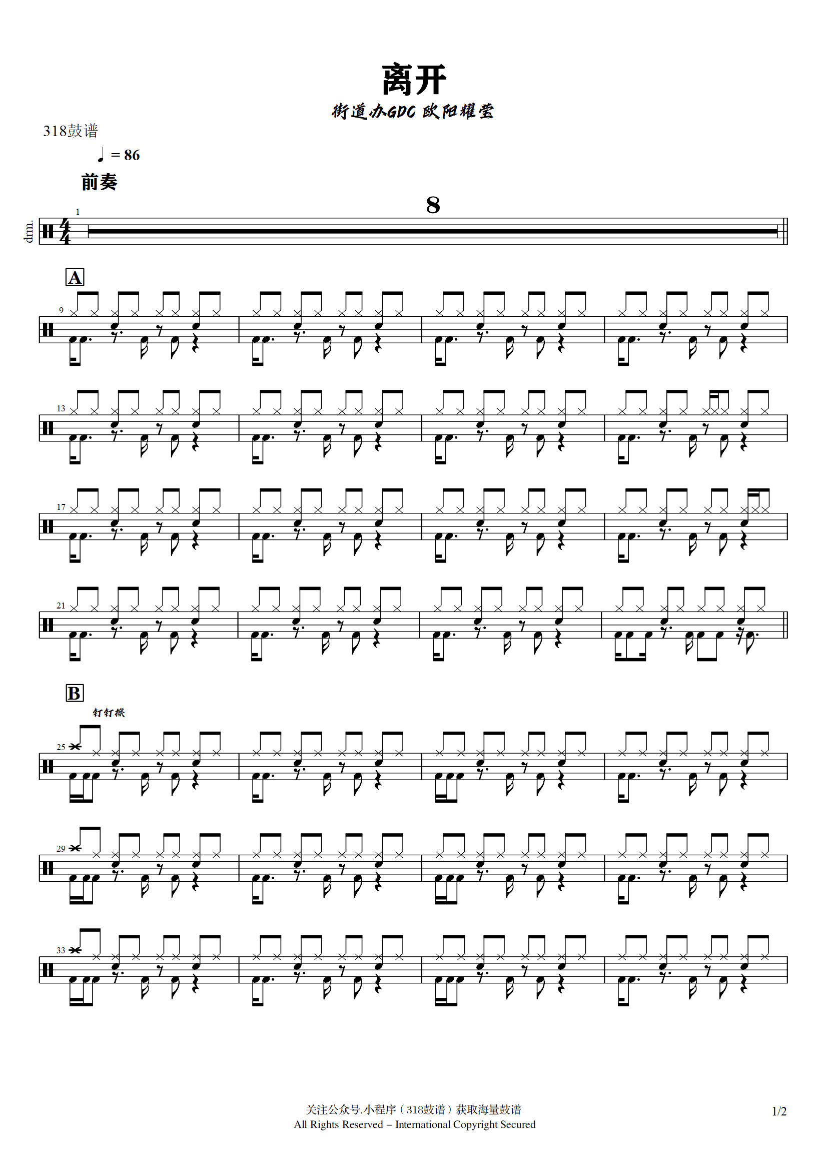 街道办GDC 欧阳耀莹-离开