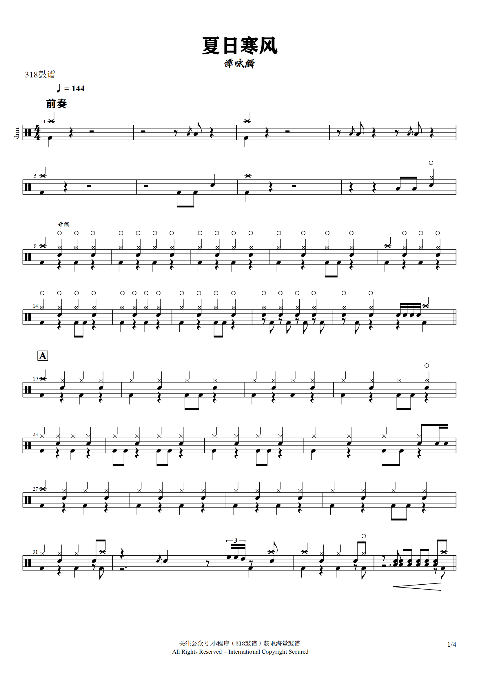 谭咏麟-夏日寒风