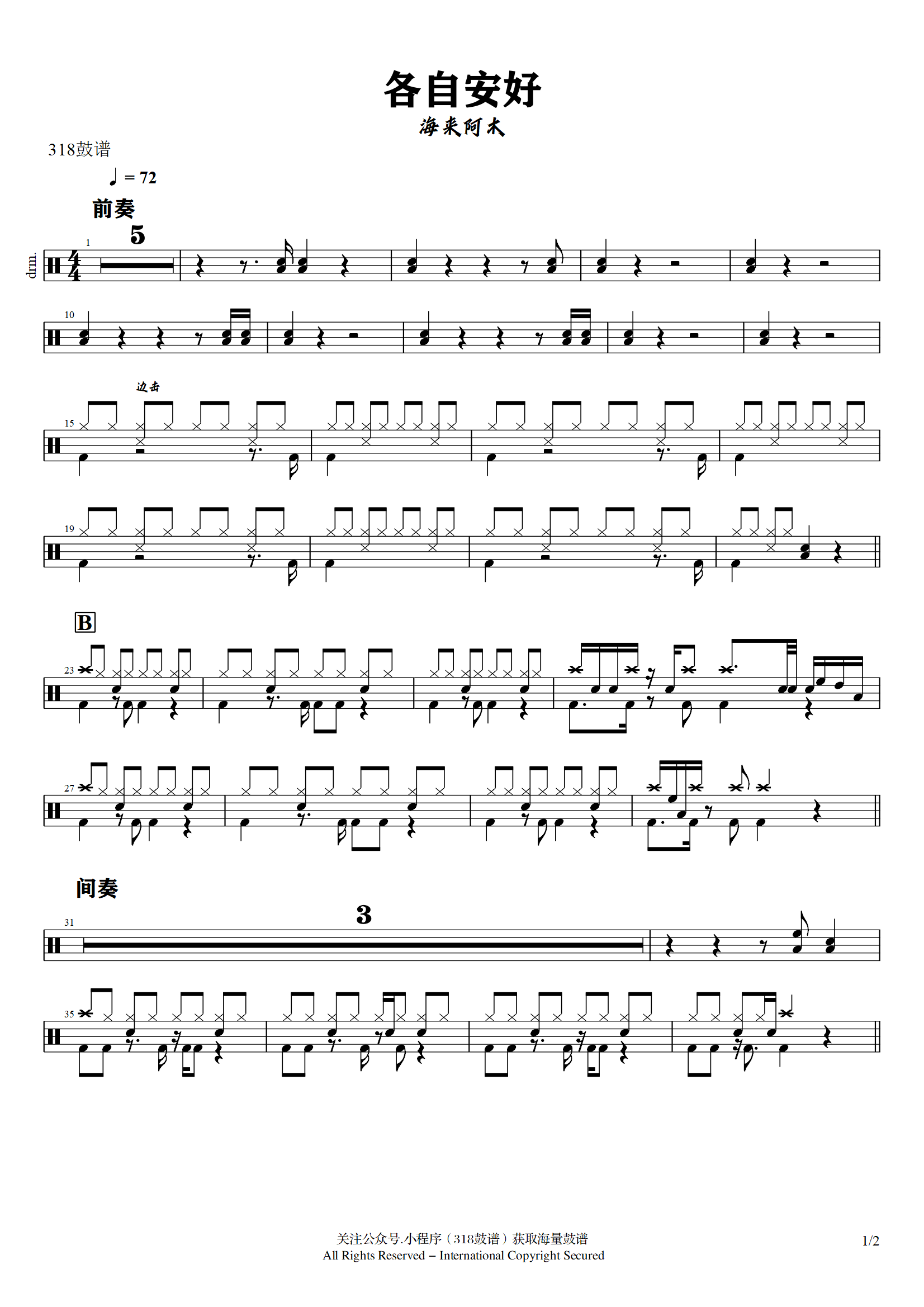 海来阿木-各自安好