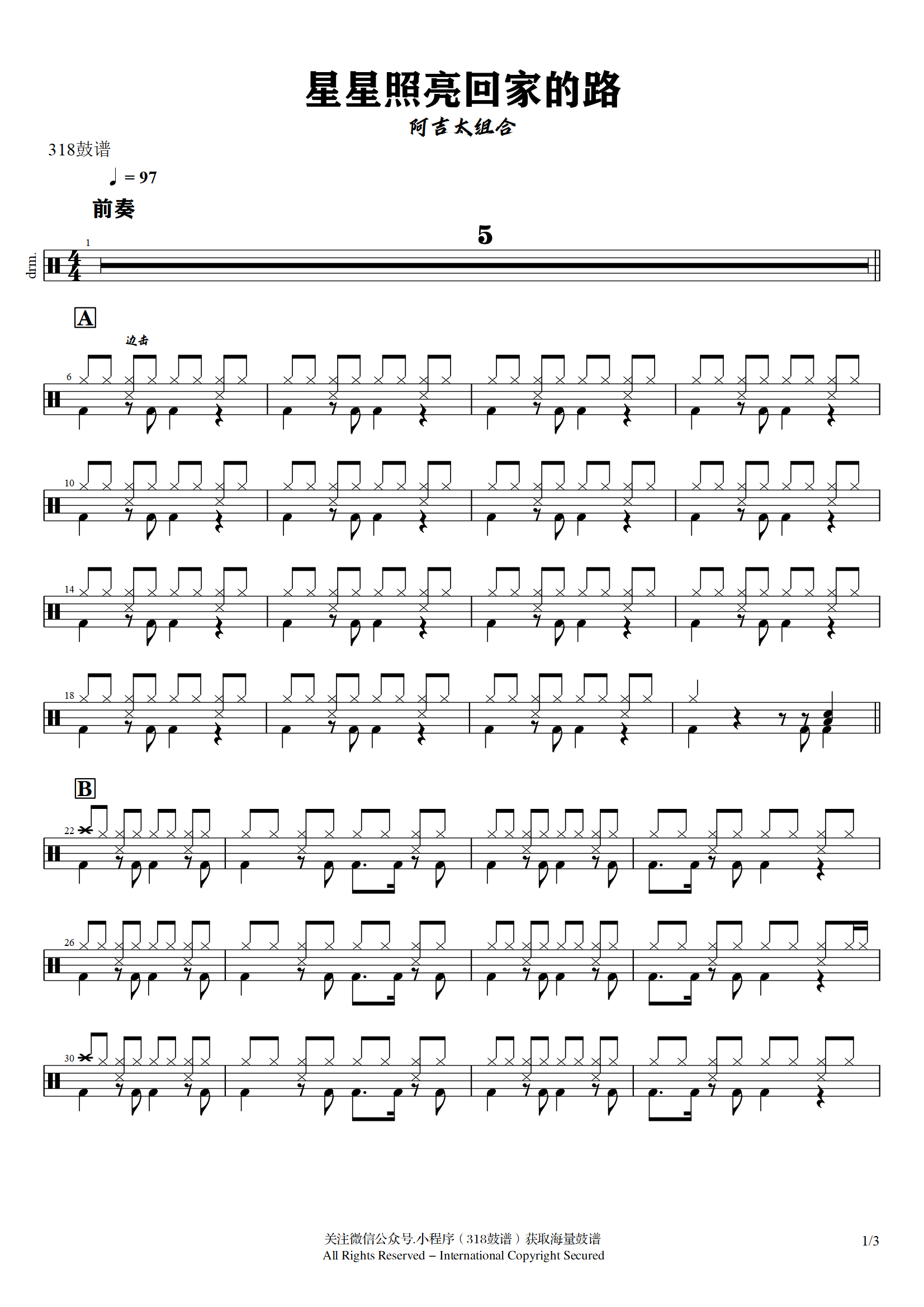 阿吉太组合-星星照亮回家的路