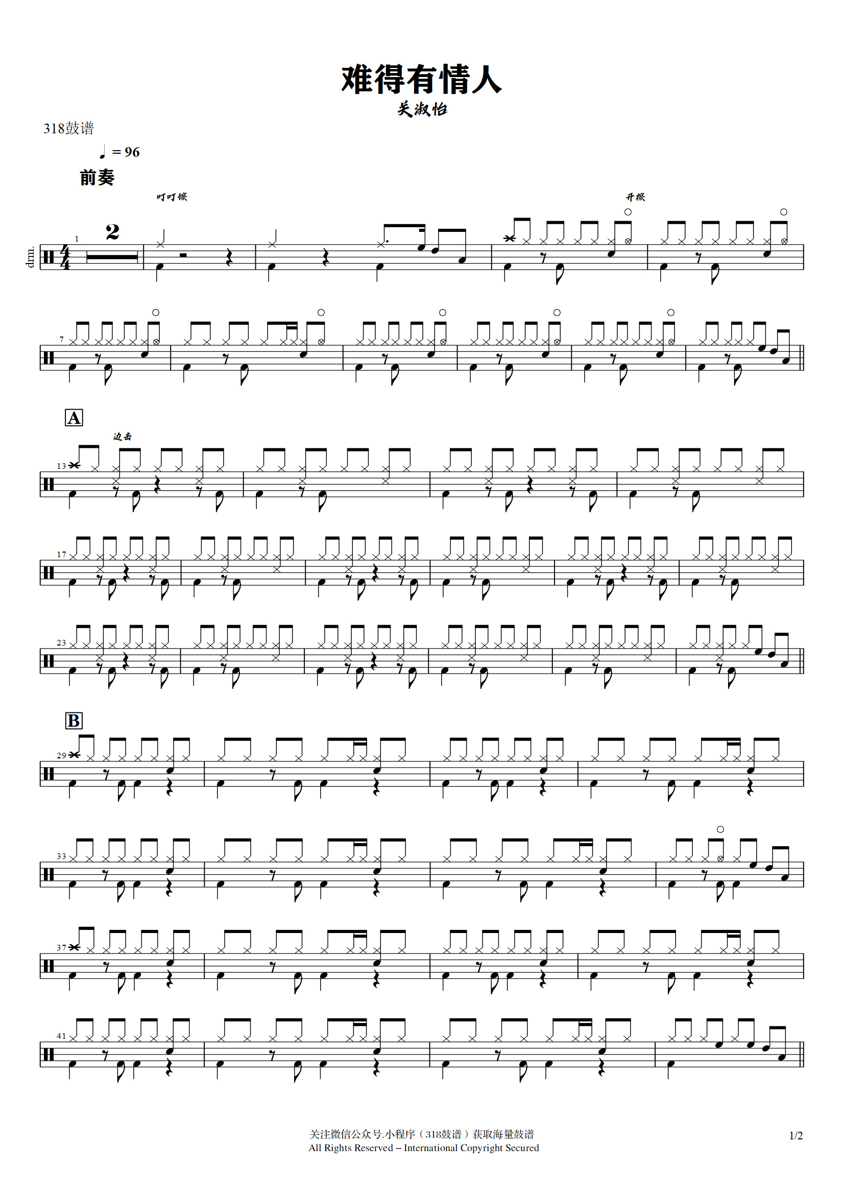 关淑怡-难得有情人