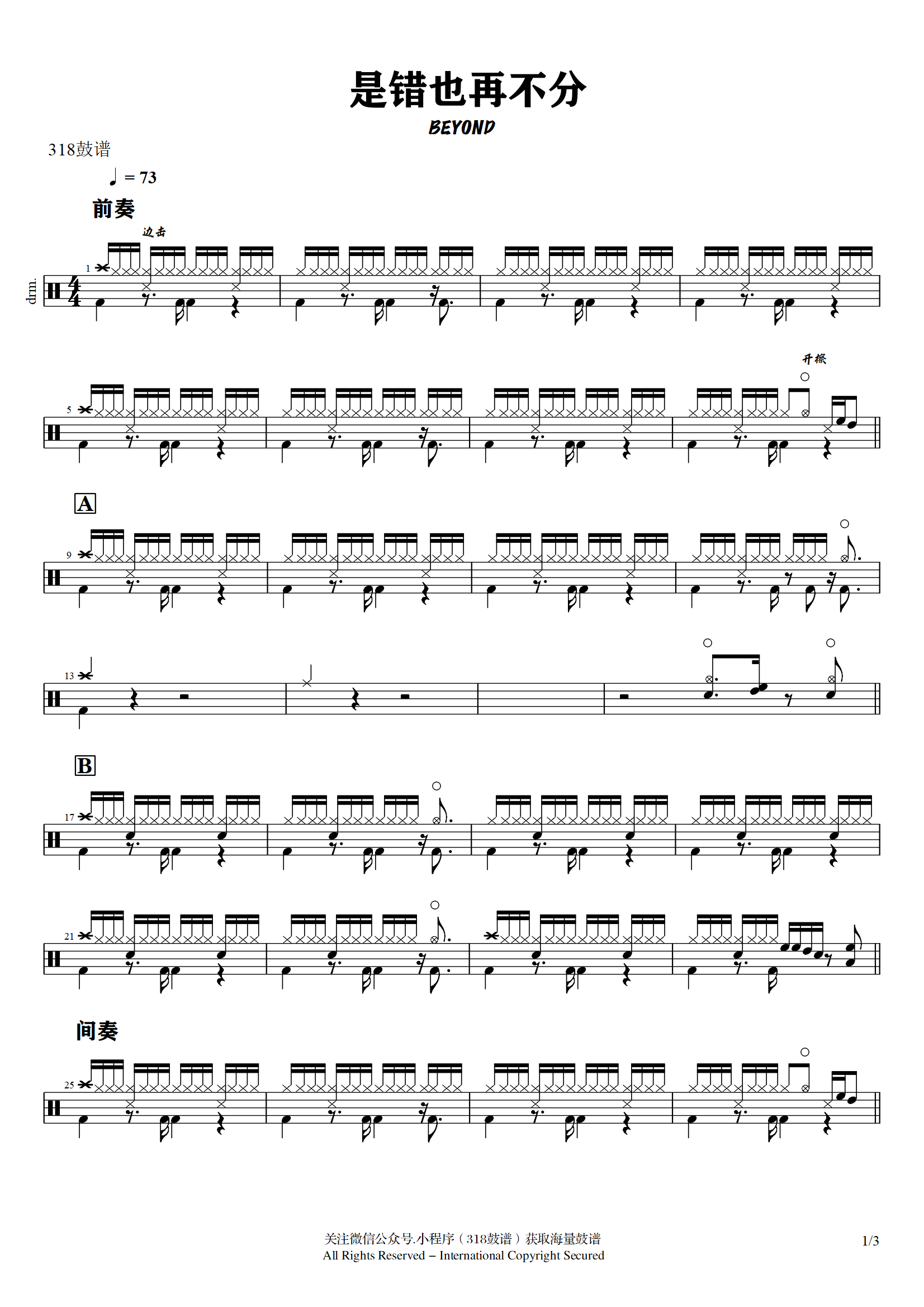 Beyond-是错再也不分