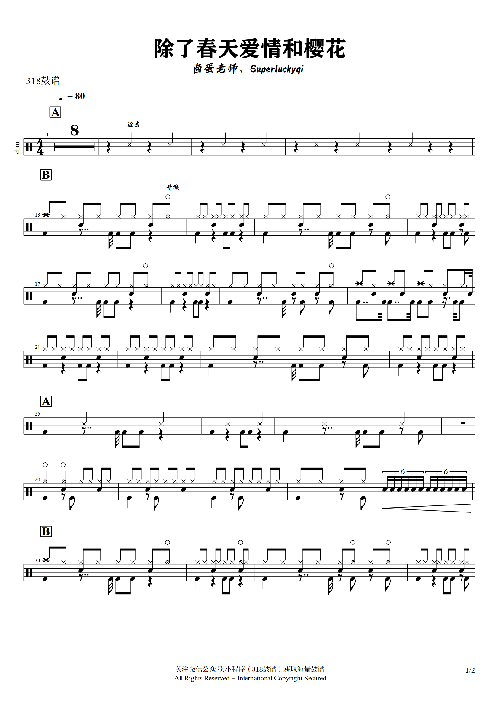 卤蛋老师、Superluckyqi - 除了春天爱情和樱花