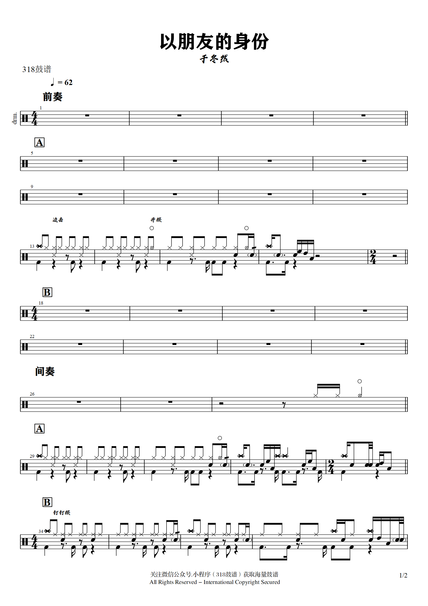 于冬然-以朋友的身份