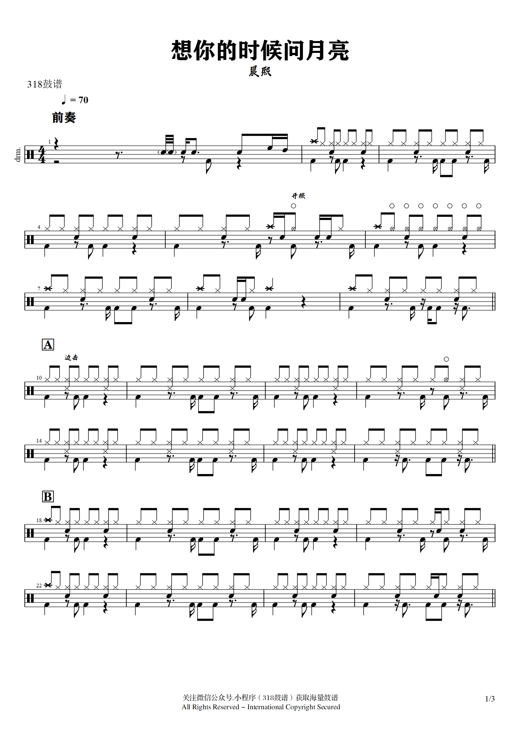 晨熙 - 想你的时候问月亮