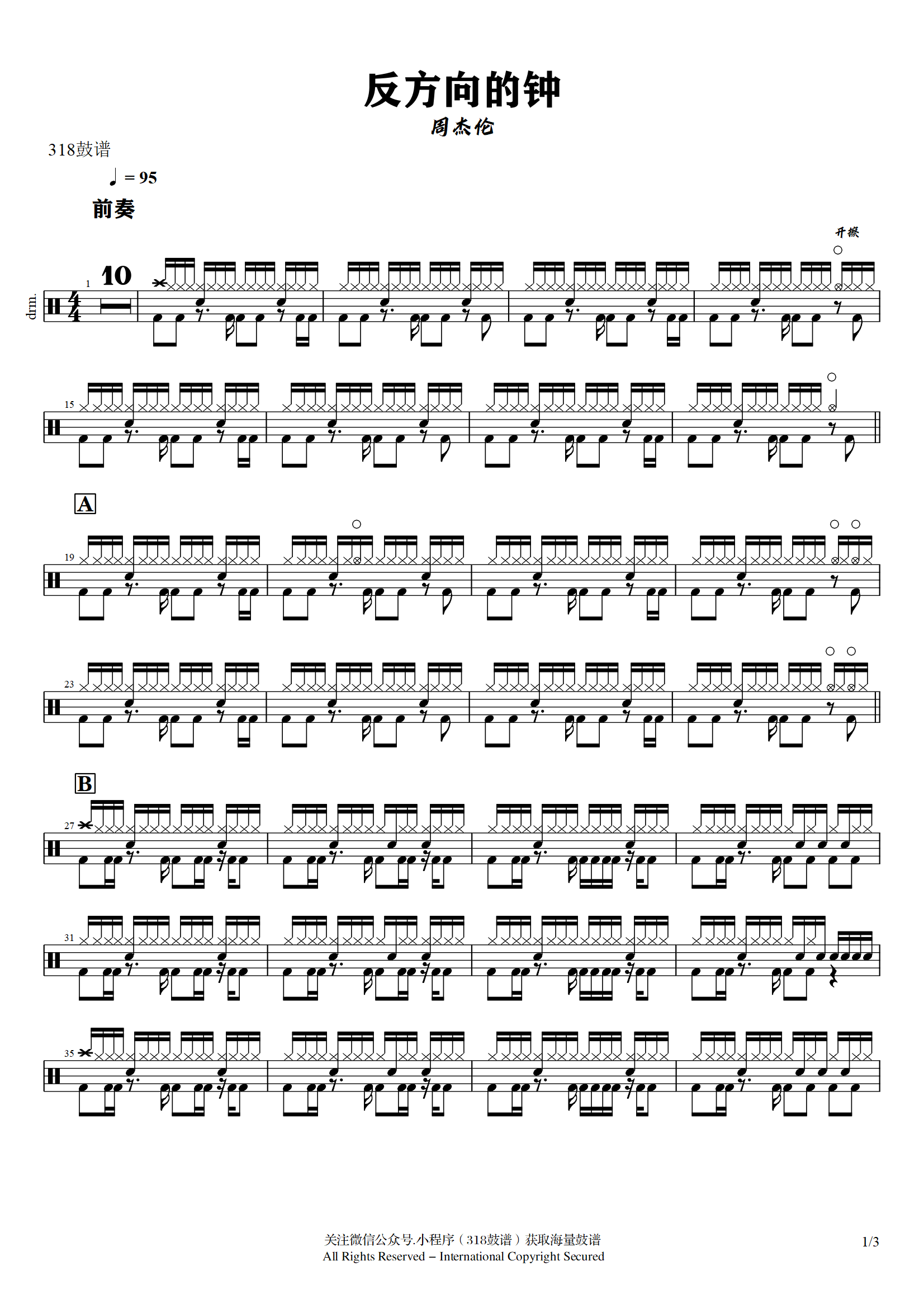 周杰伦-反方向的钟