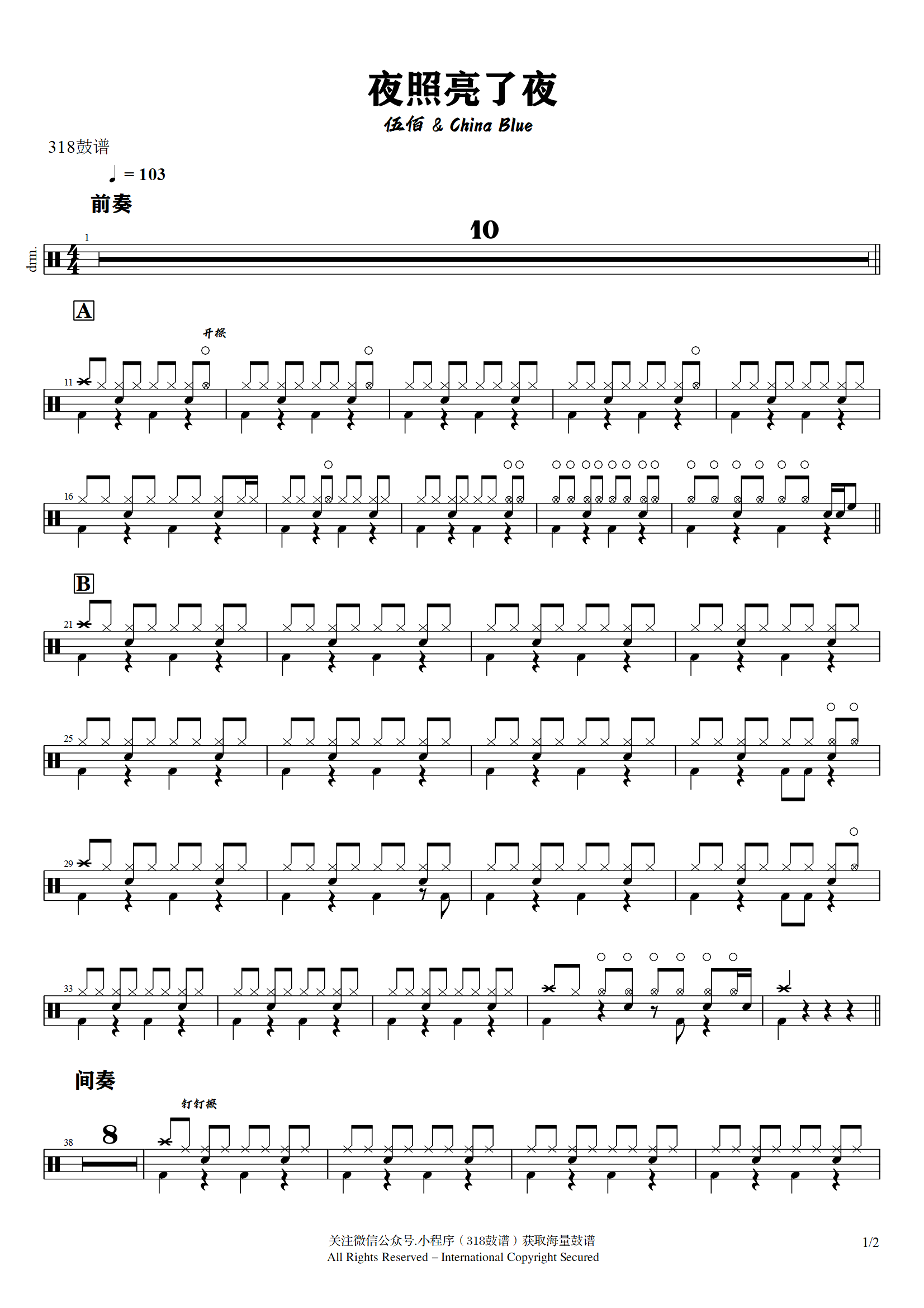 伍佰 &amp; China Blue - 夜照亮了夜