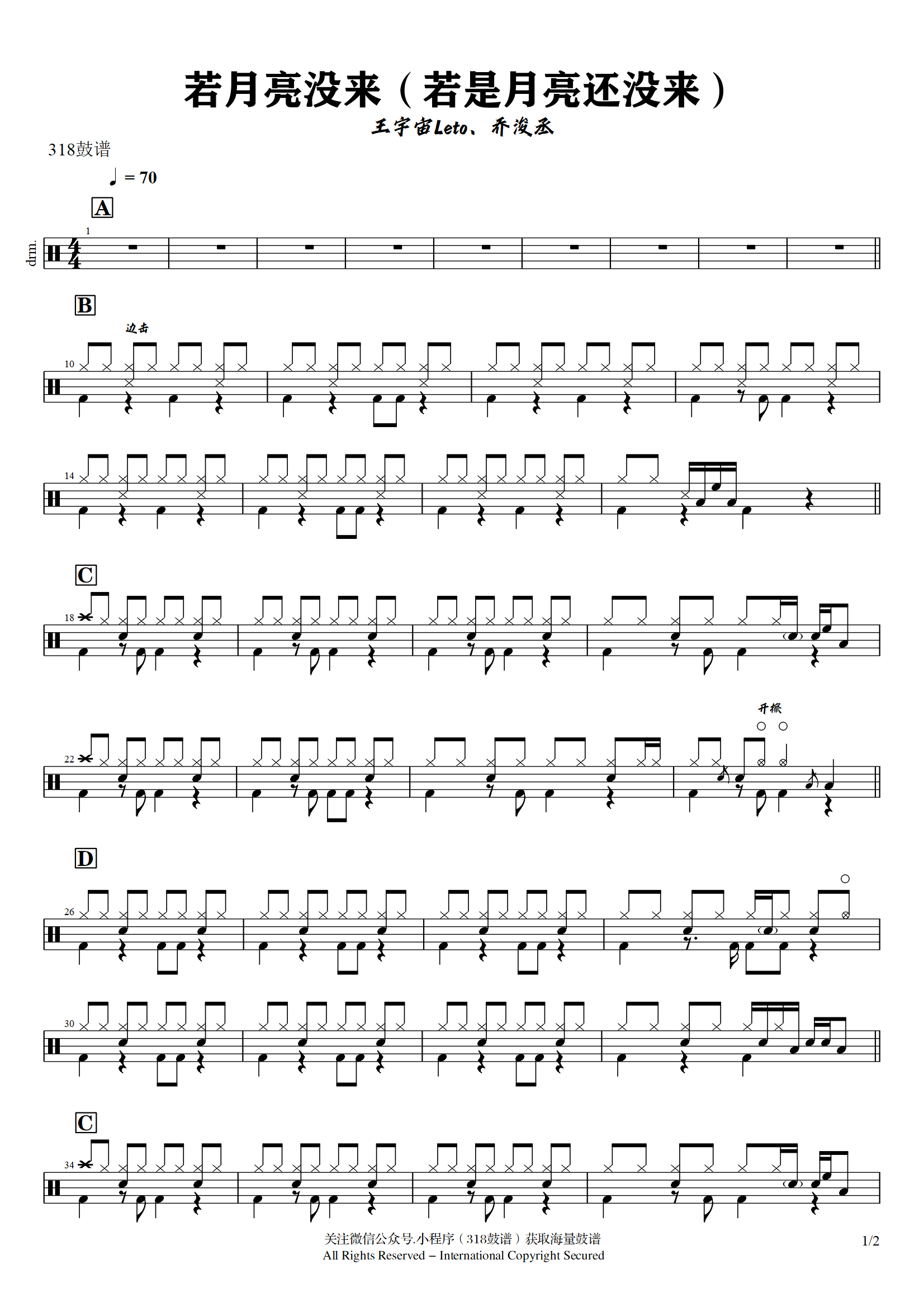 王宇宙Leto、乔浚丞-若月亮没来（若是月亮还没来）