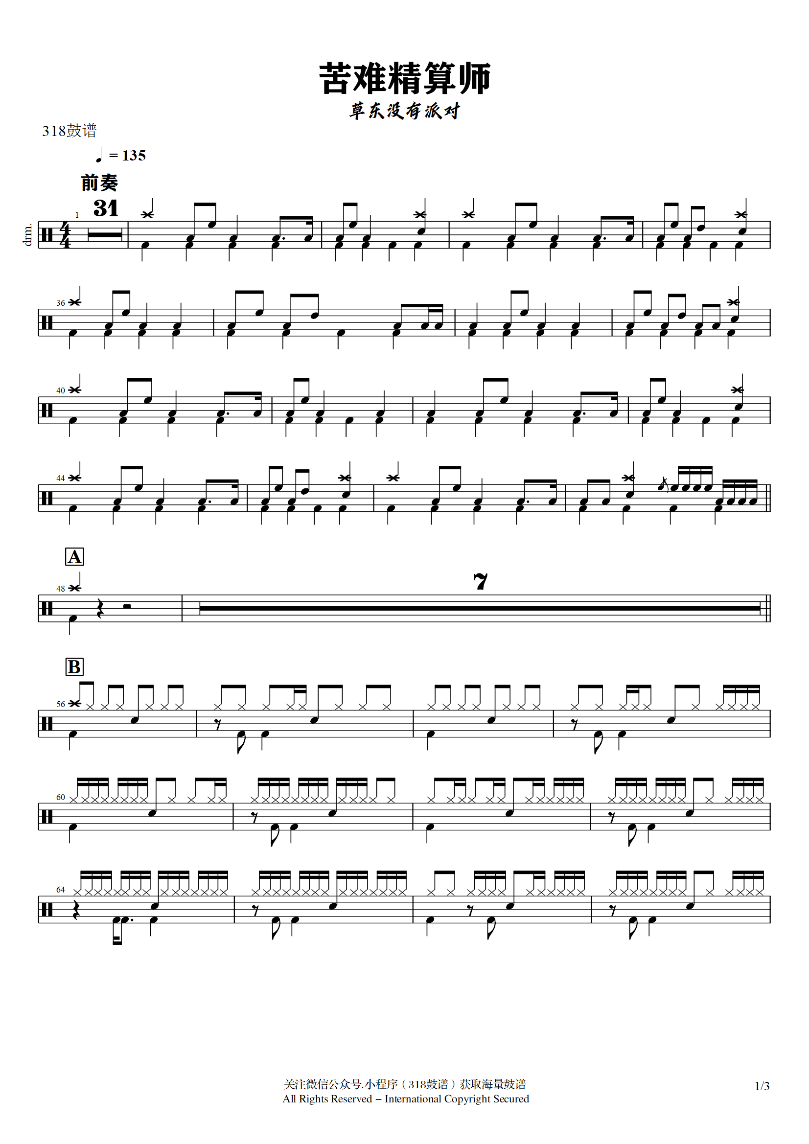 草东没有派对-苦难精算师