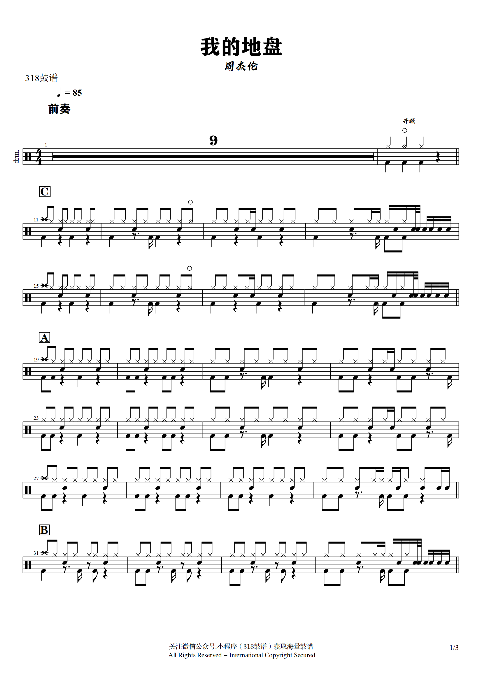 周杰伦-我的地盘