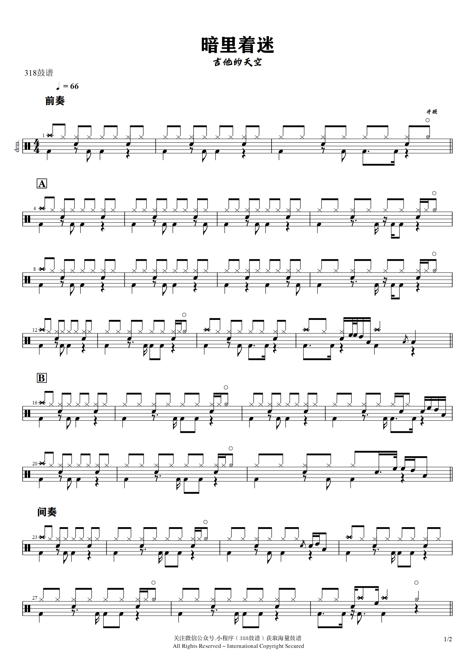 吉他的天空-暗里着迷