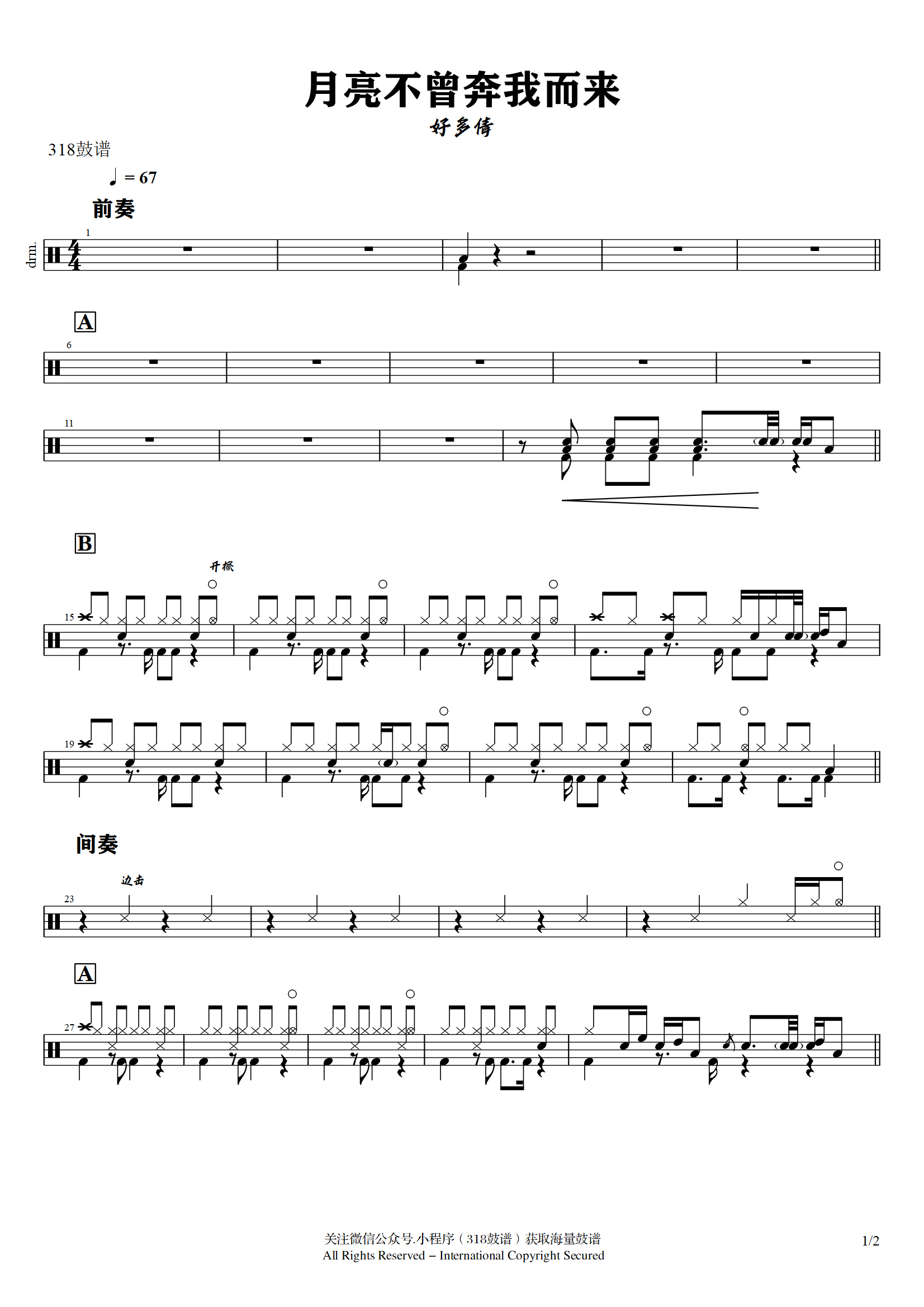 好多倩-月亮不曾奔我而来