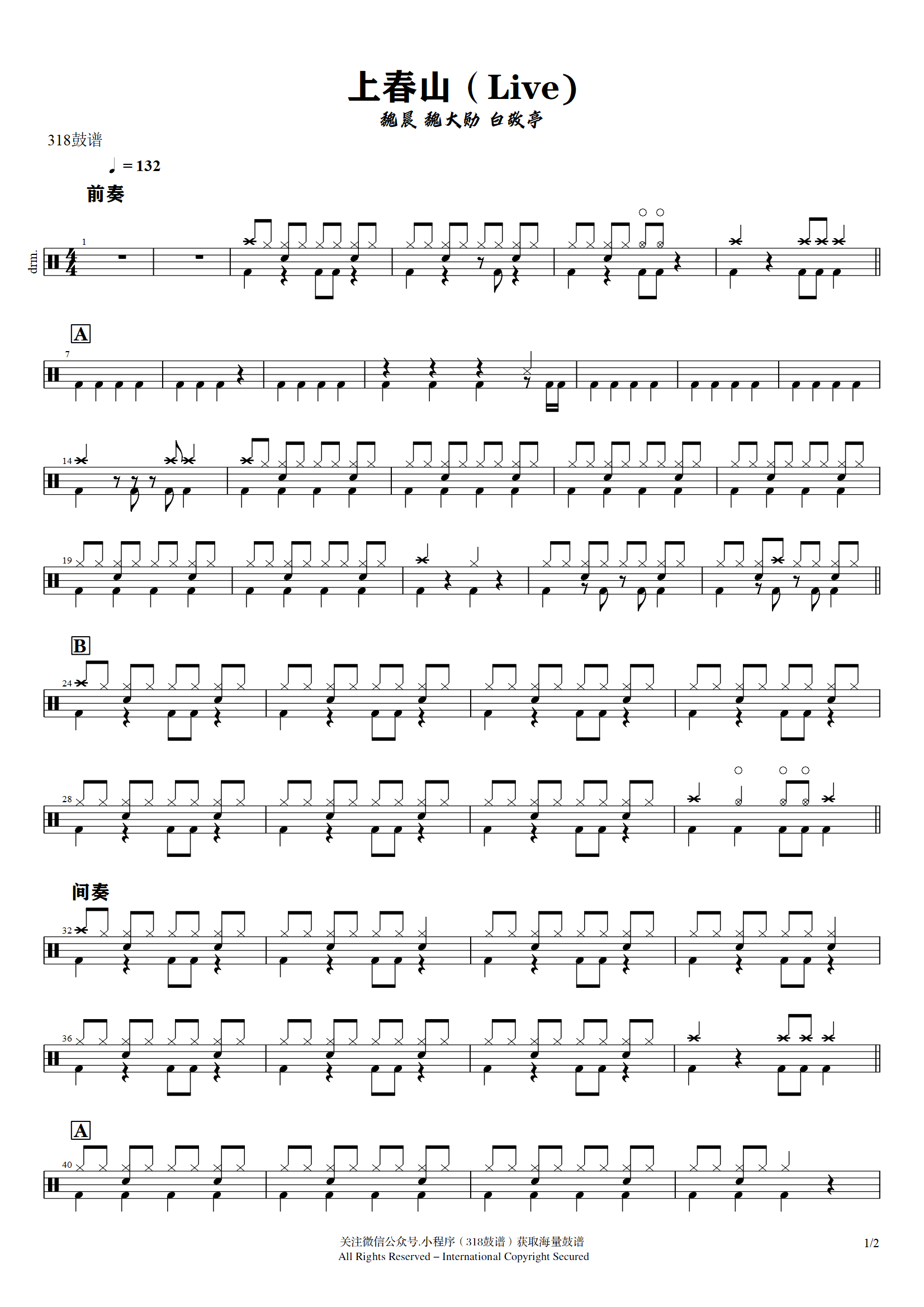 魏晨 魏大勋 白敬亭-上春山（Live)