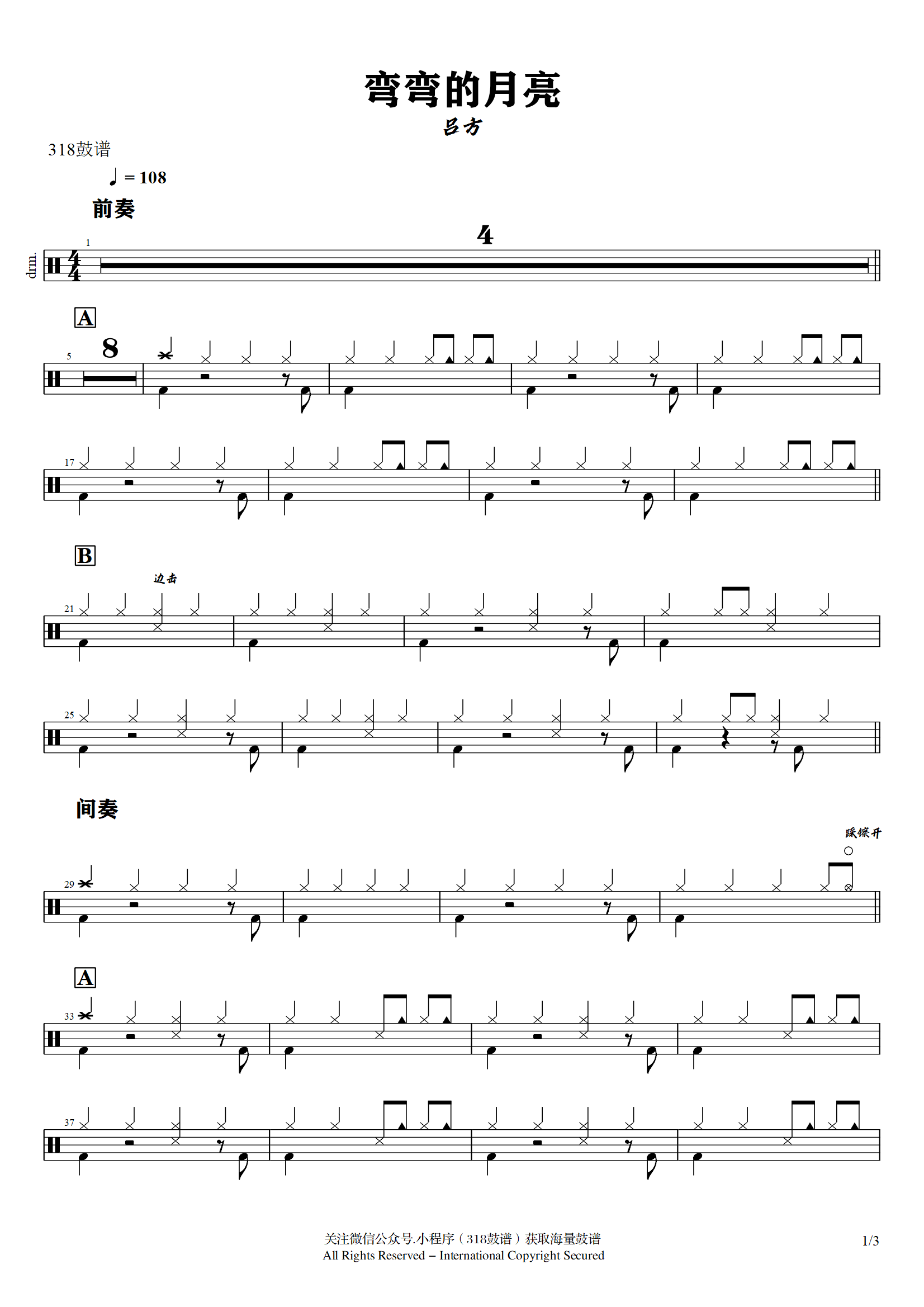 吕方 - 弯弯的月亮