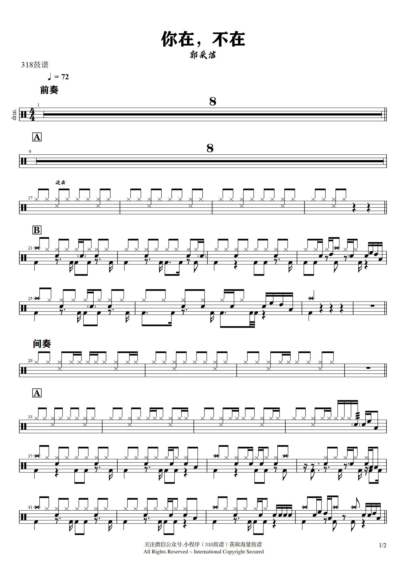 郭采洁-你在,不在