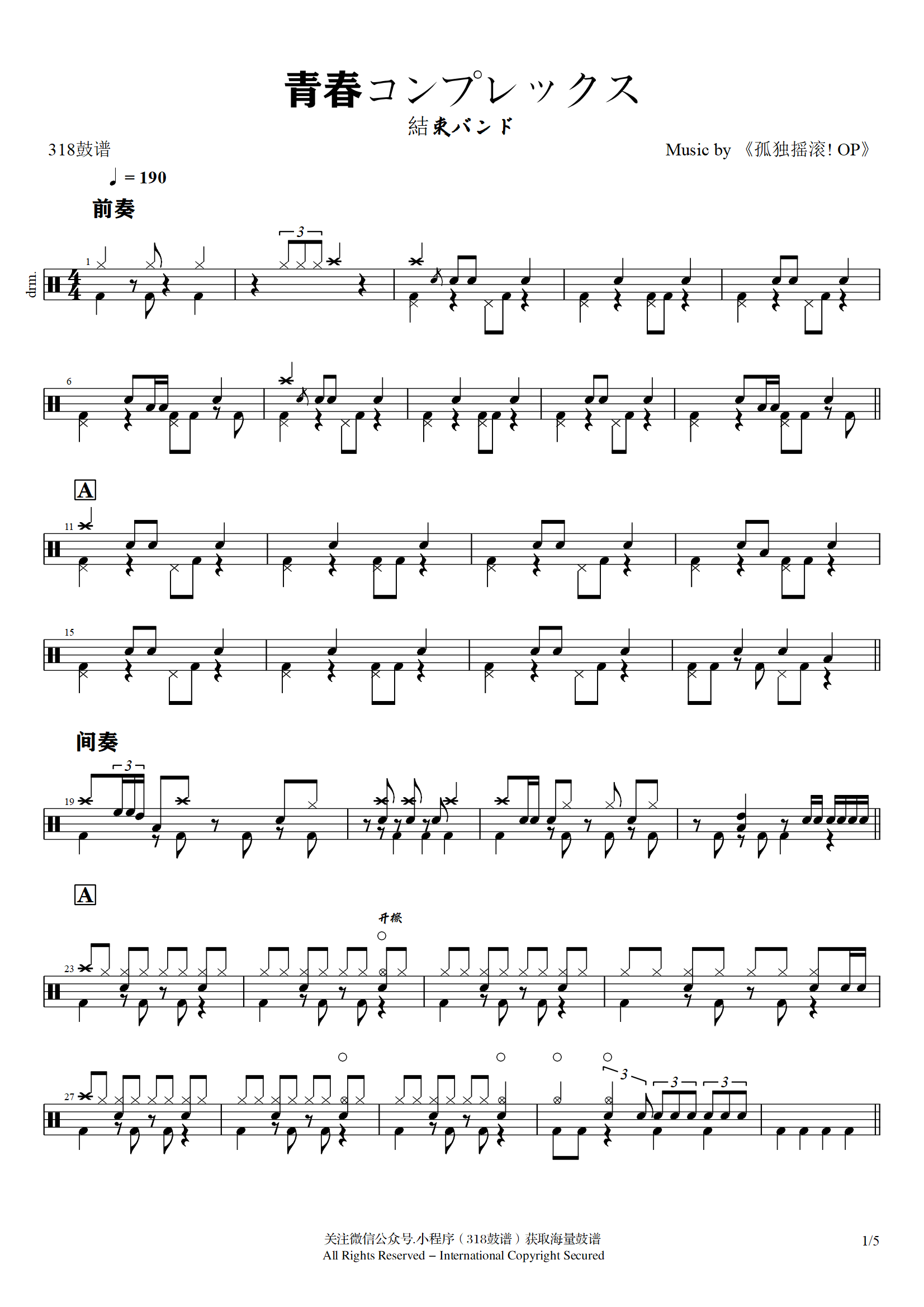 結束バンド-青春コンプレックス