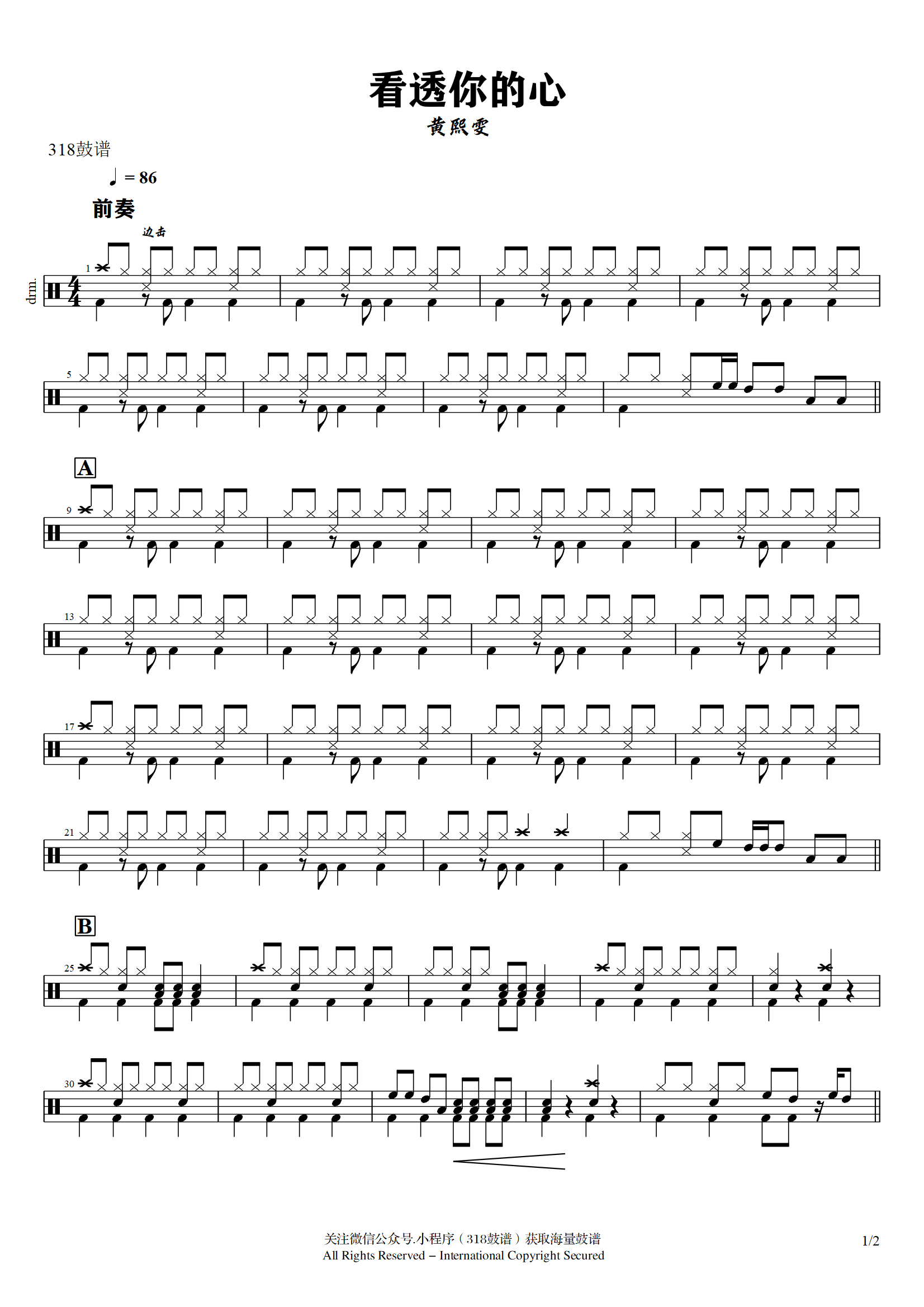 黄熙雯 - 看透你的心