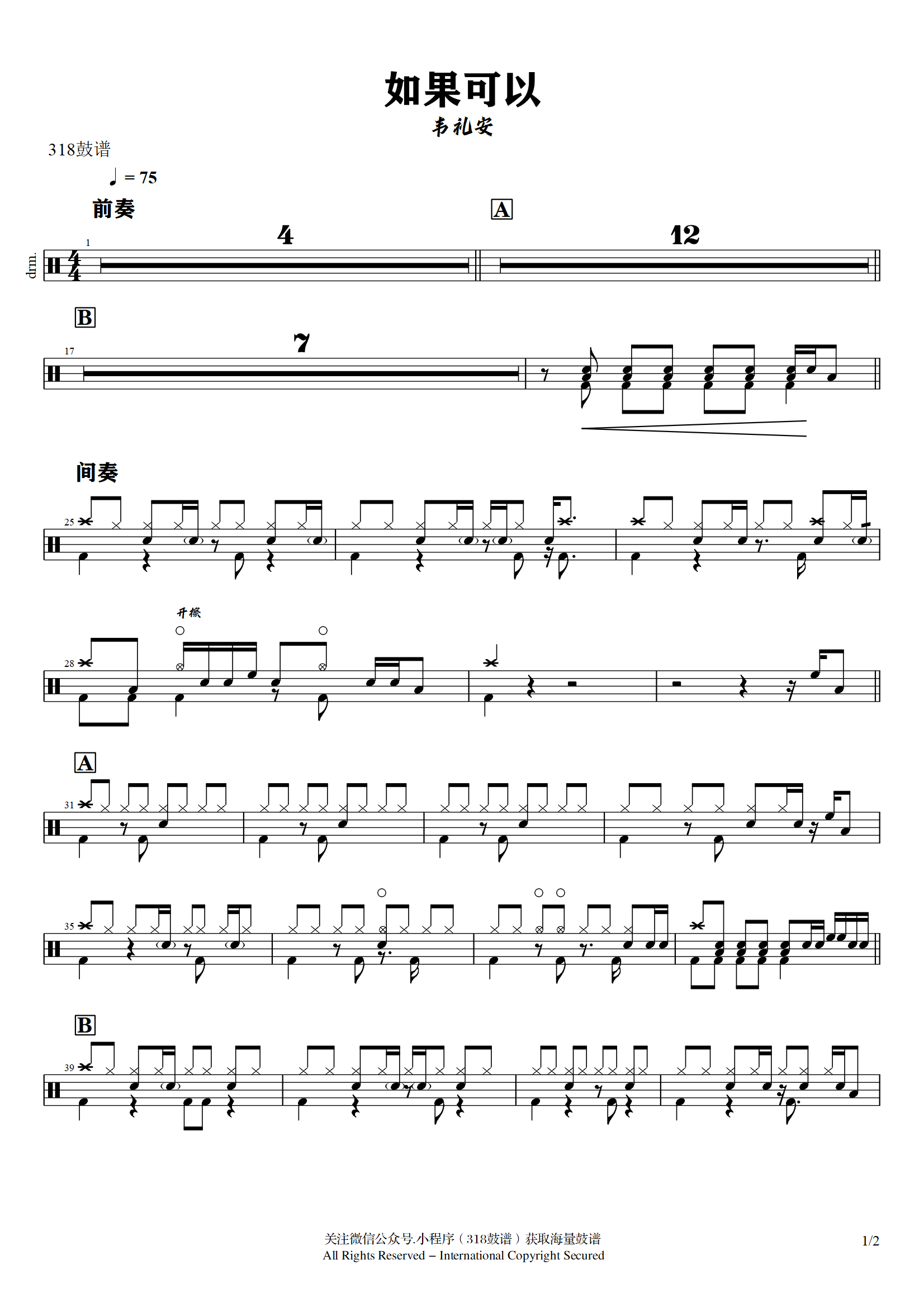 韦礼安-如果可以