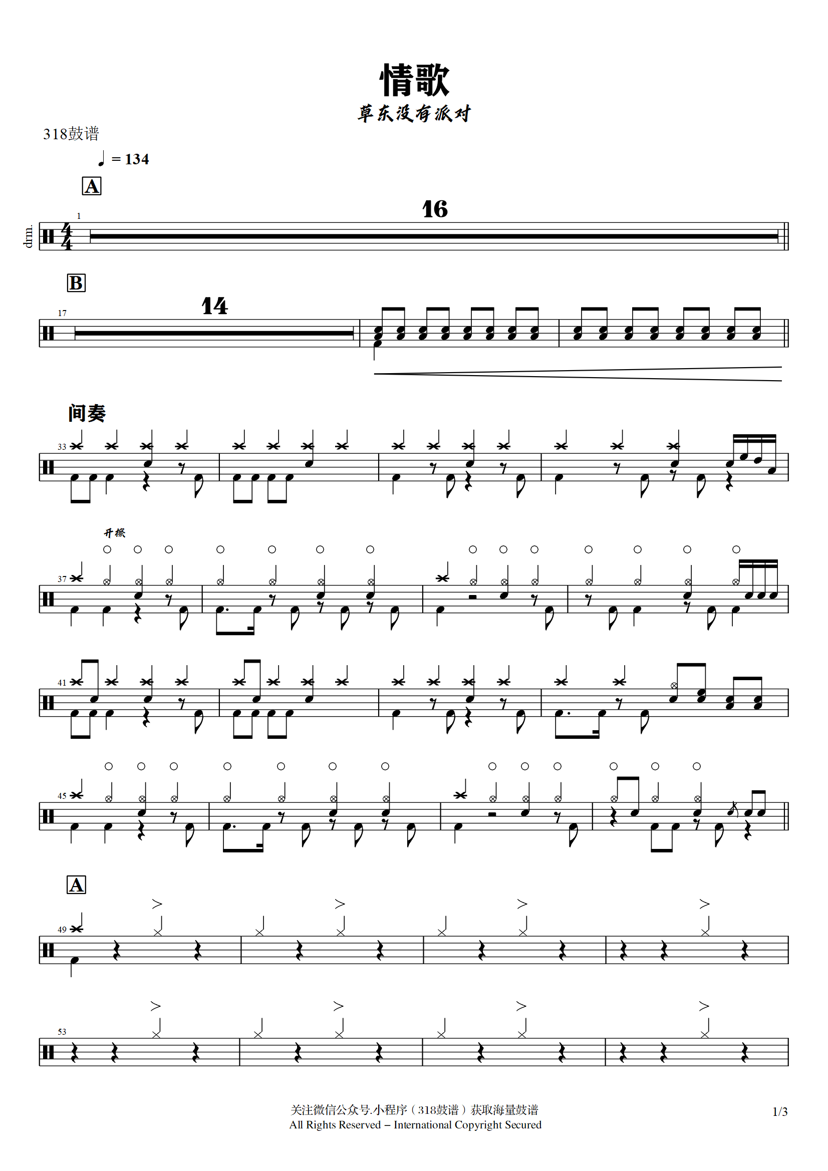 草东没有派对-情歌