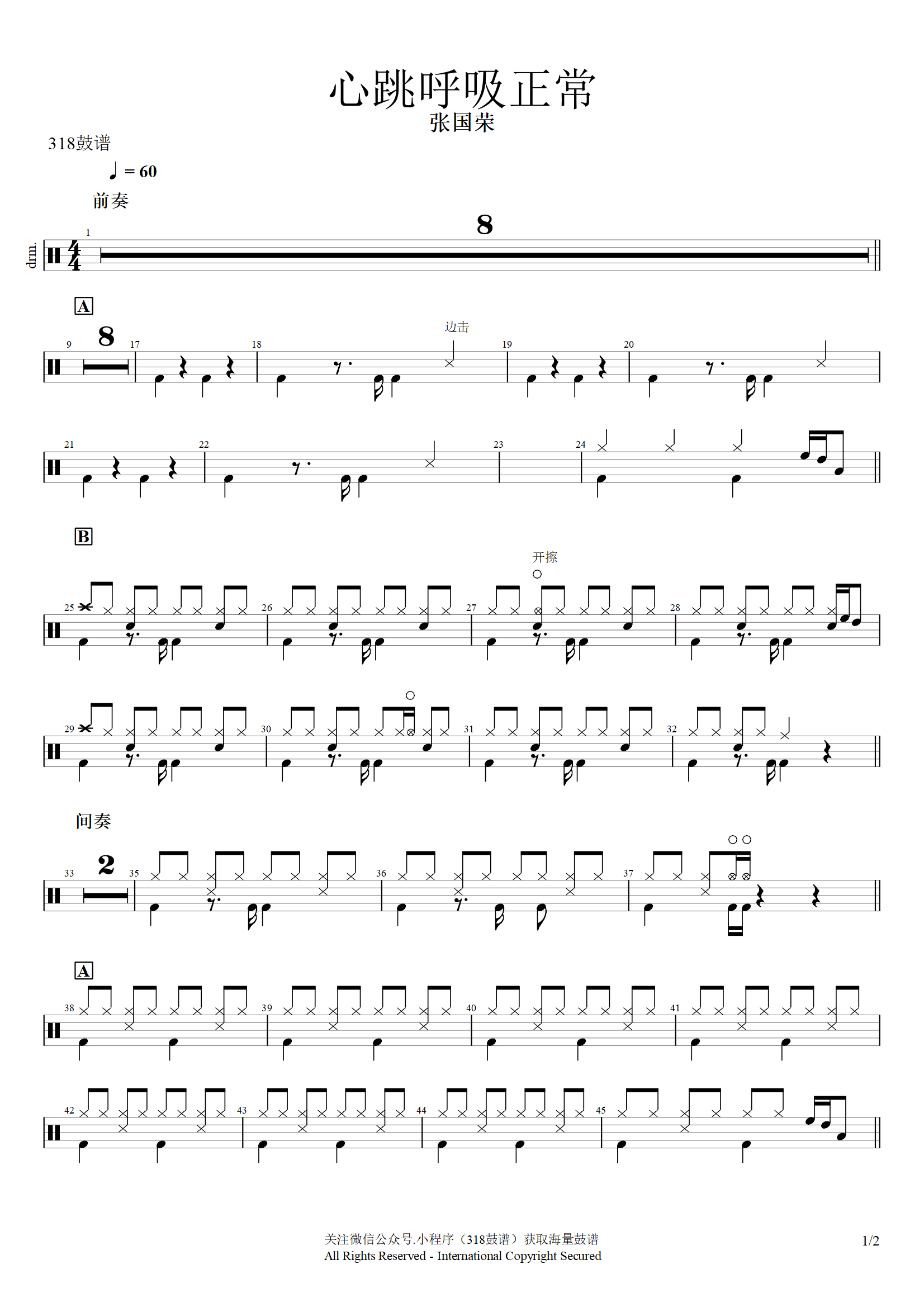 张国荣-心跳呼吸正常