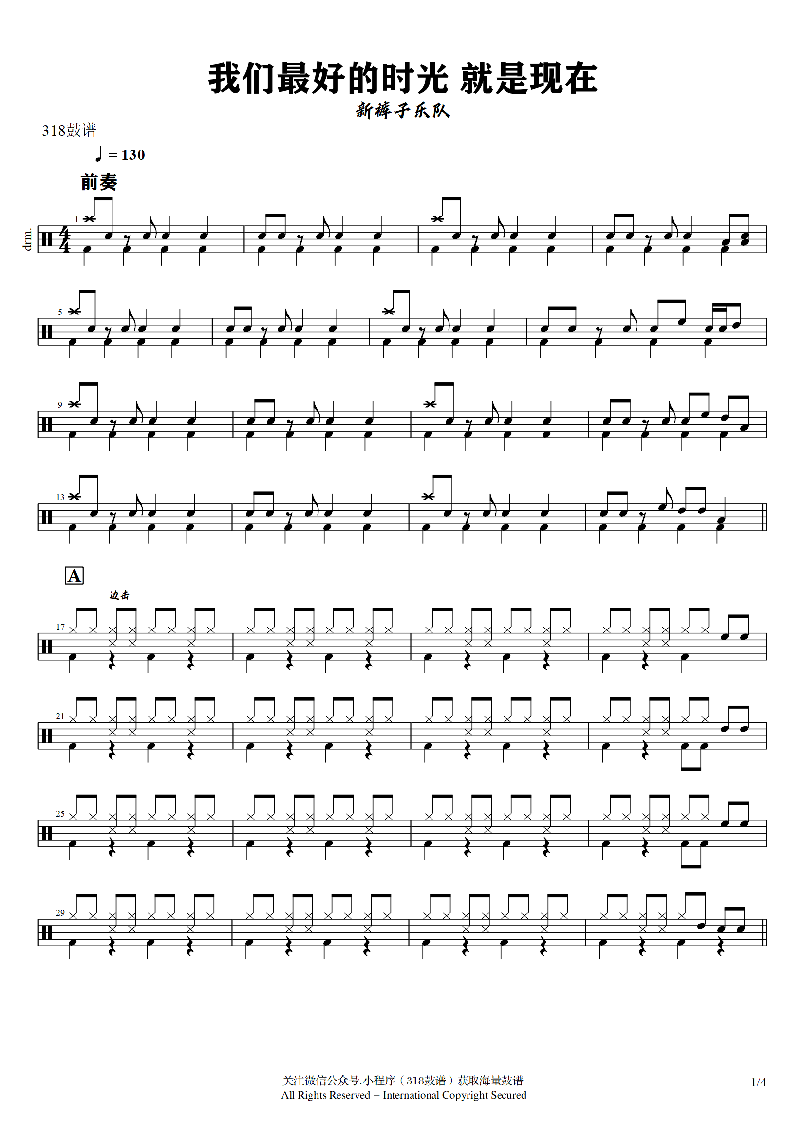 新裤子乐队-我们最好的时光 就是现在