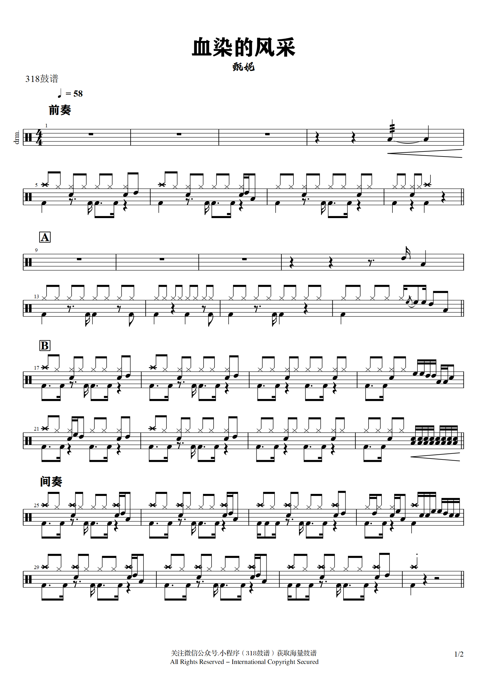 甄妮 - 血染的风采