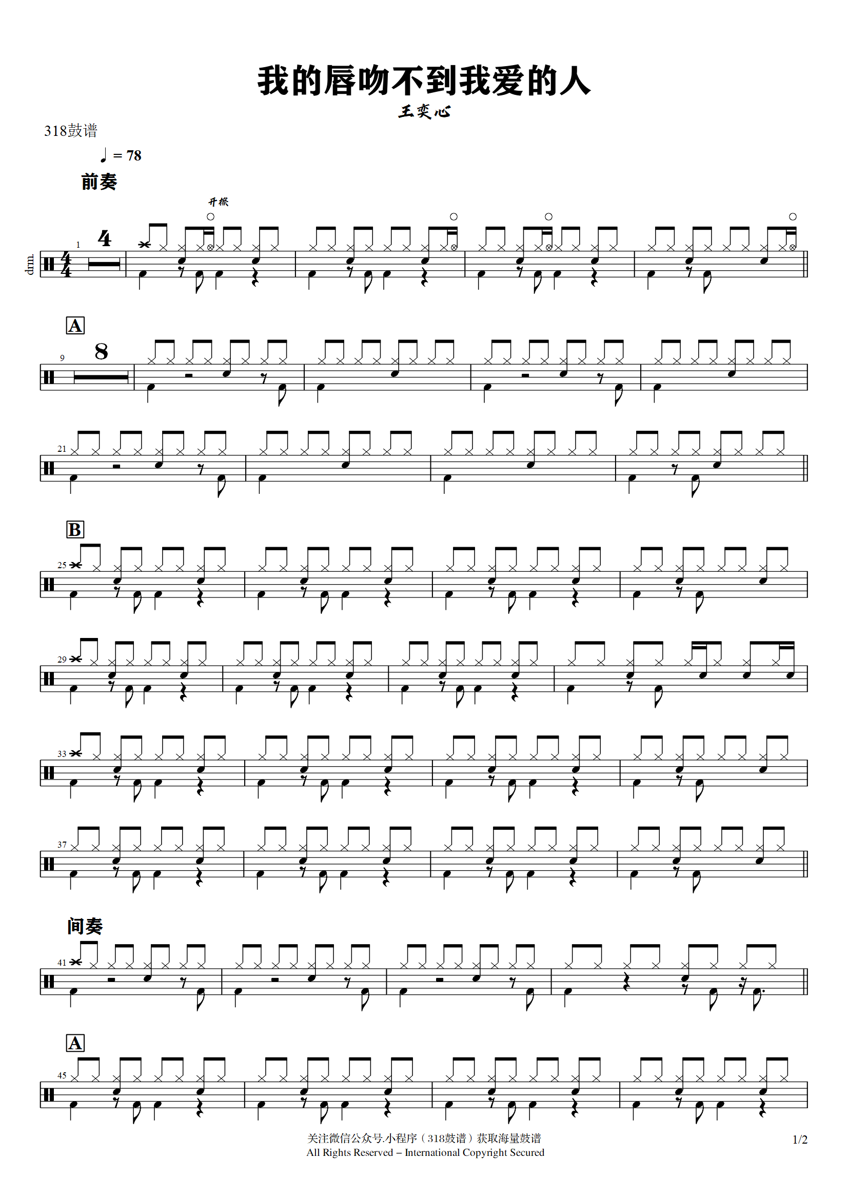 王奕心-我的唇吻不到我爱的人