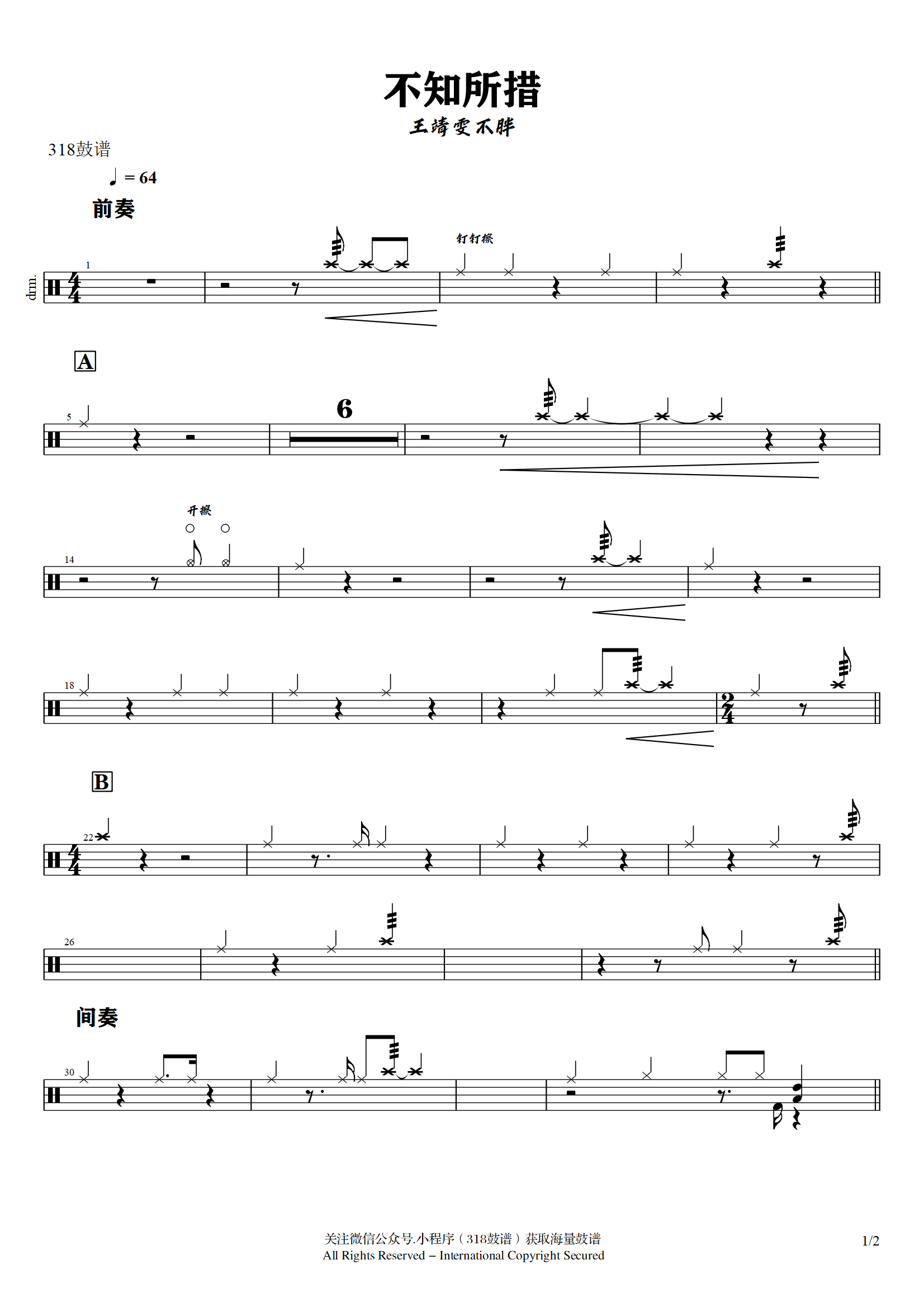 王靖雯不胖-不知所措