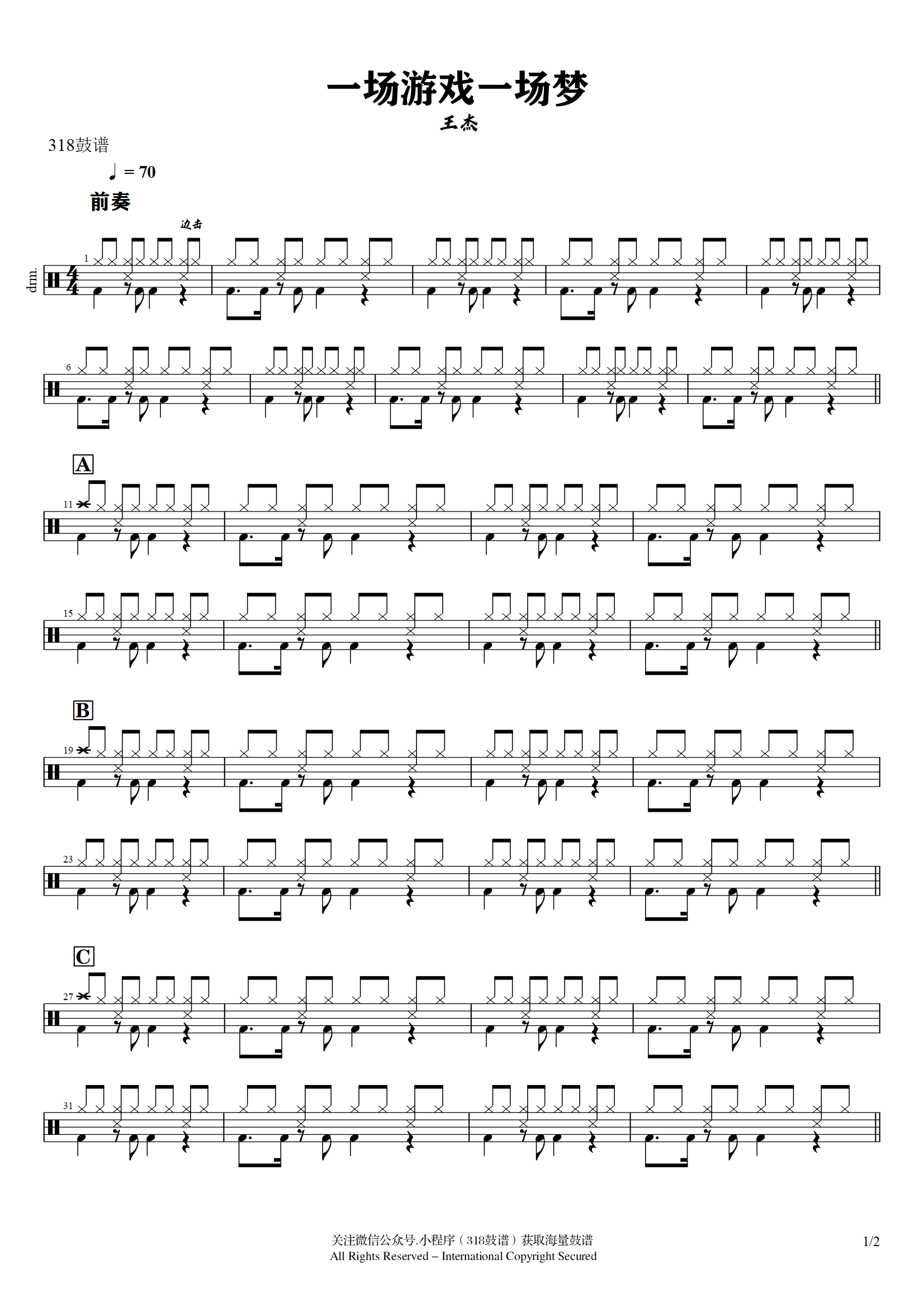 王杰 -一场游戏一场梦