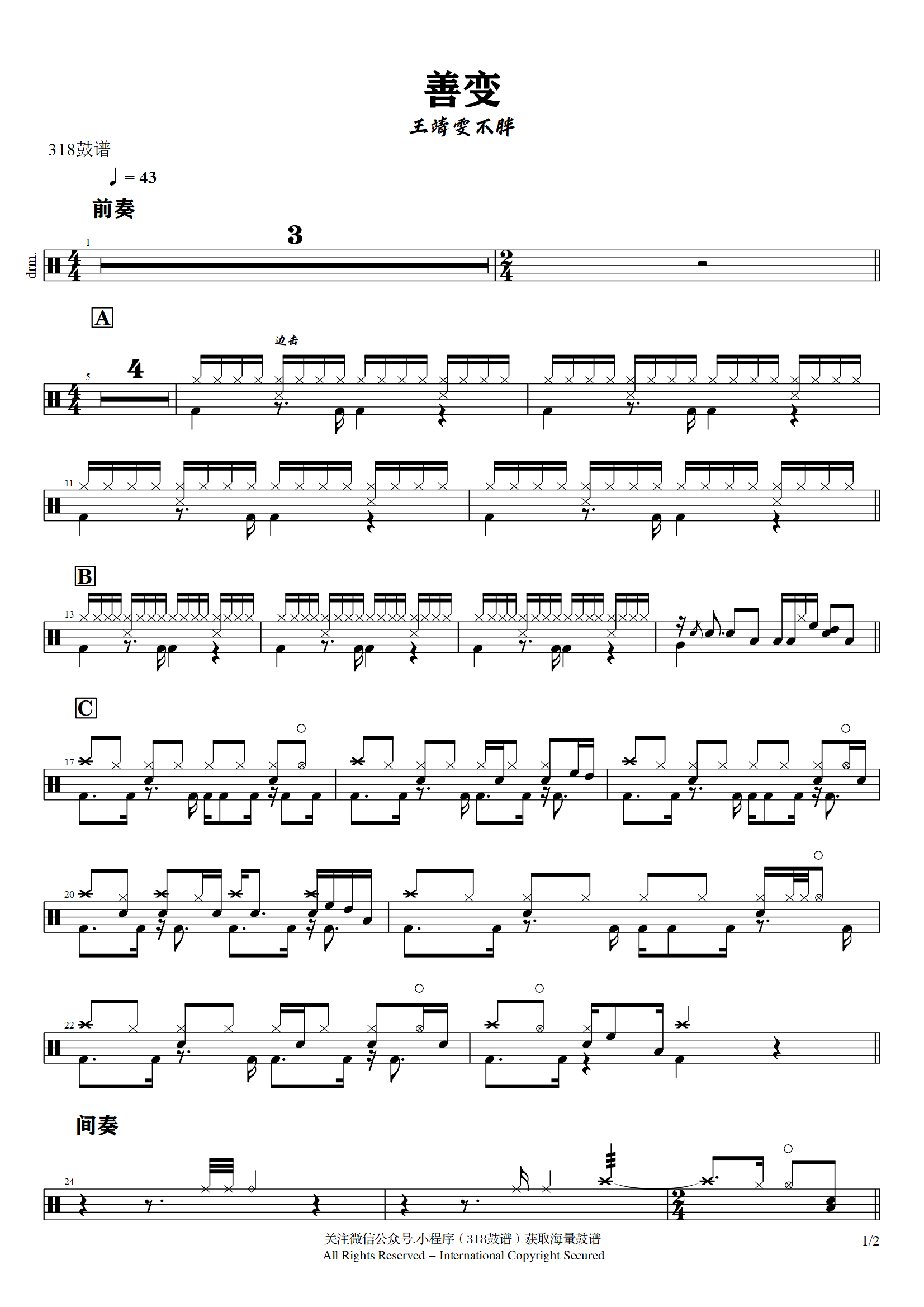 王靖雯不胖-善变