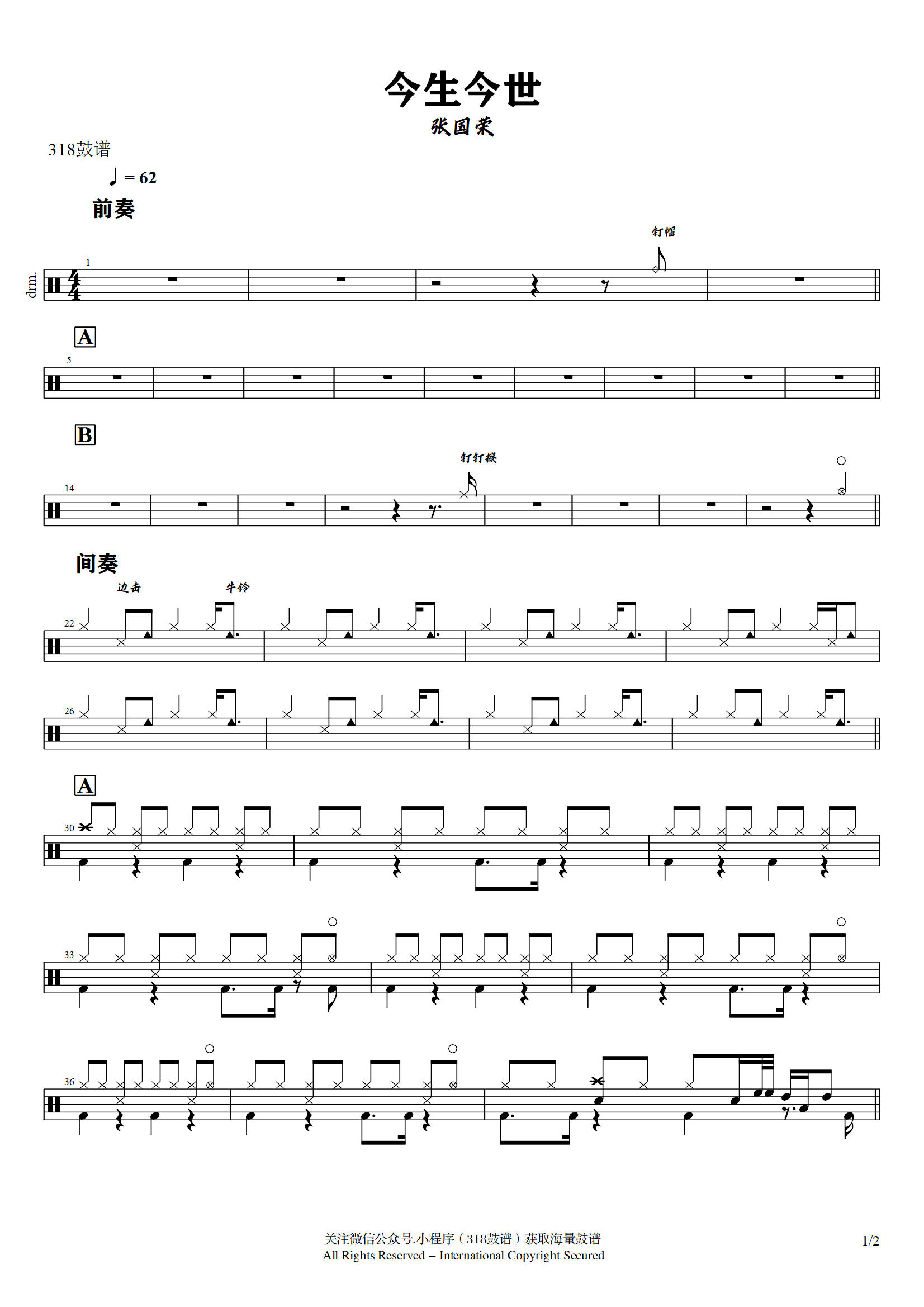 张国荣 - 今生今世