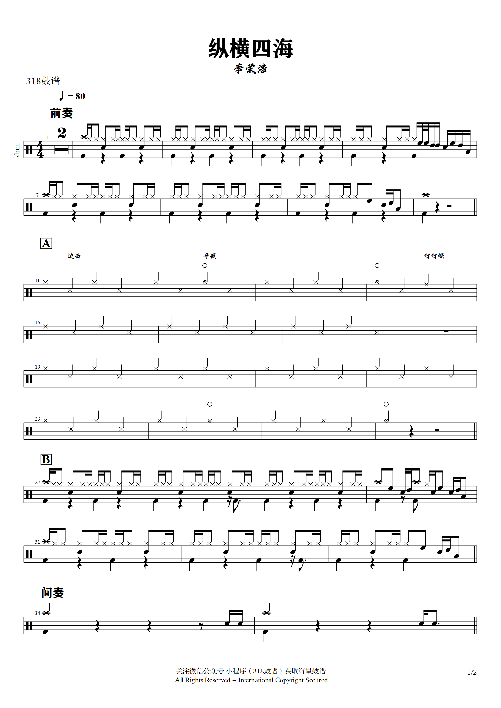 李荣浩-纵横四海