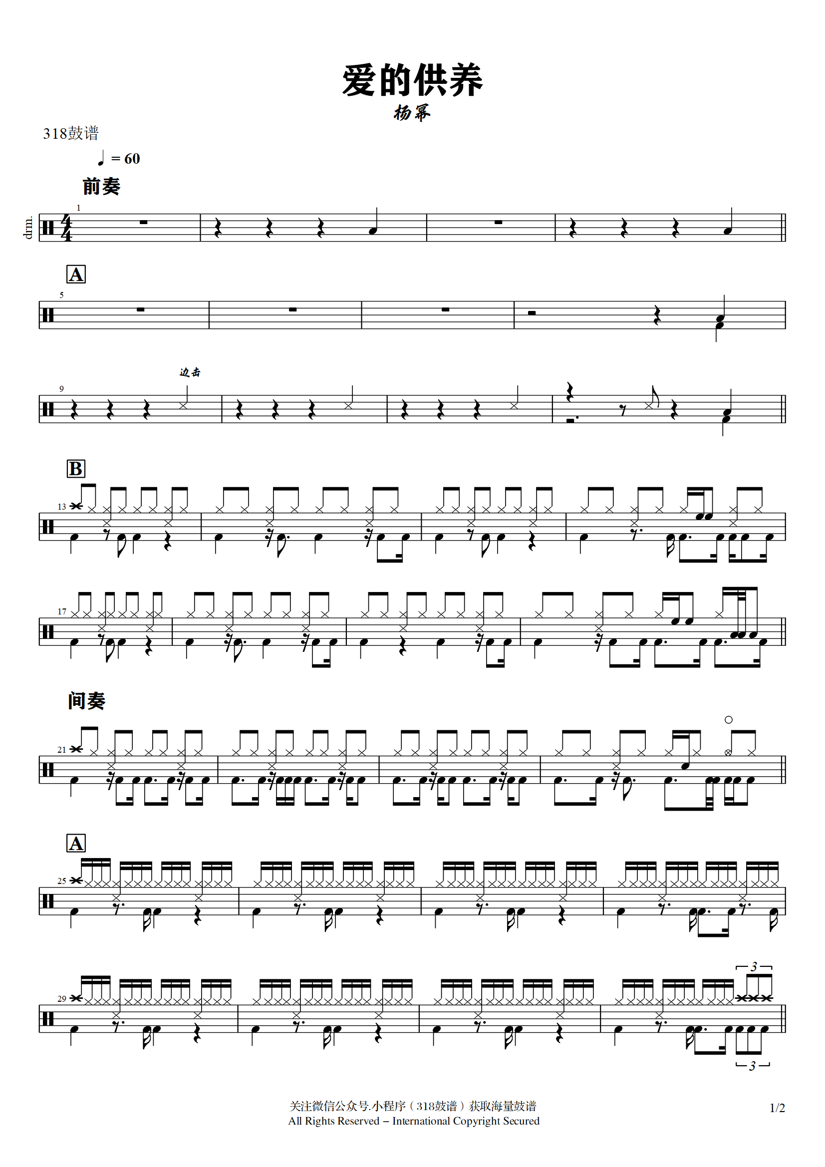 杨幂 - 爱的供养