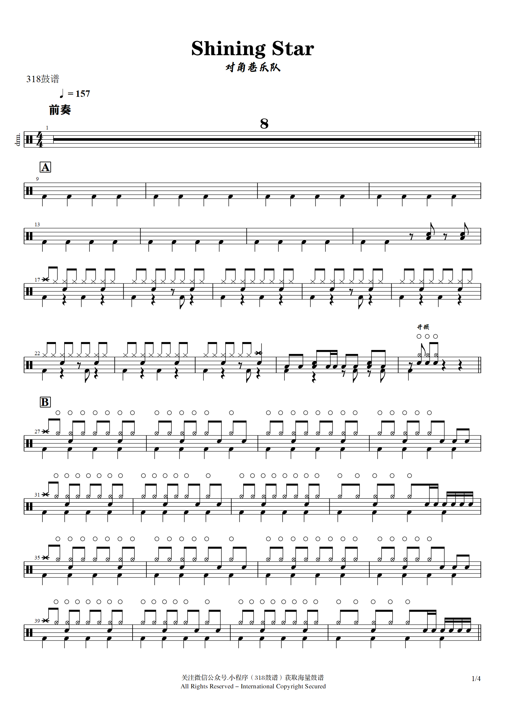 对角巷乐队-Shining Star