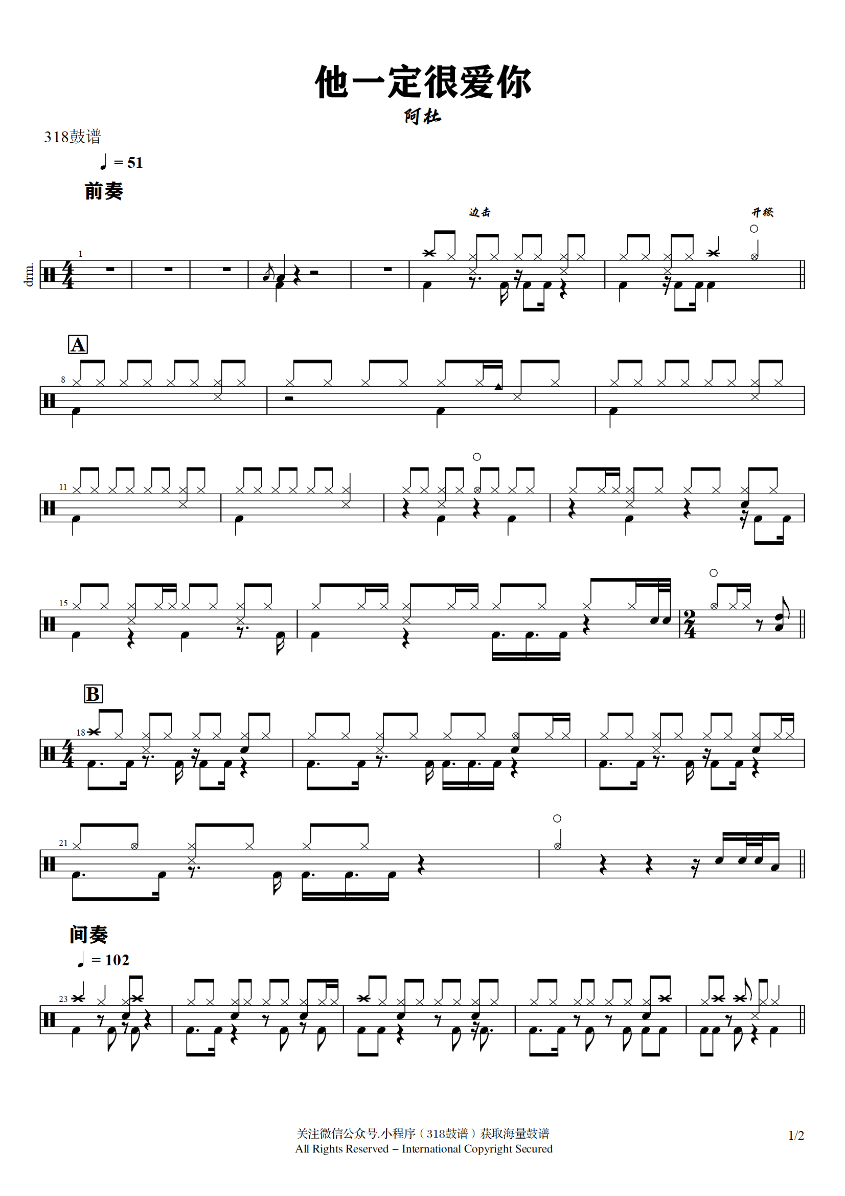 阿杜-他一定很爱你