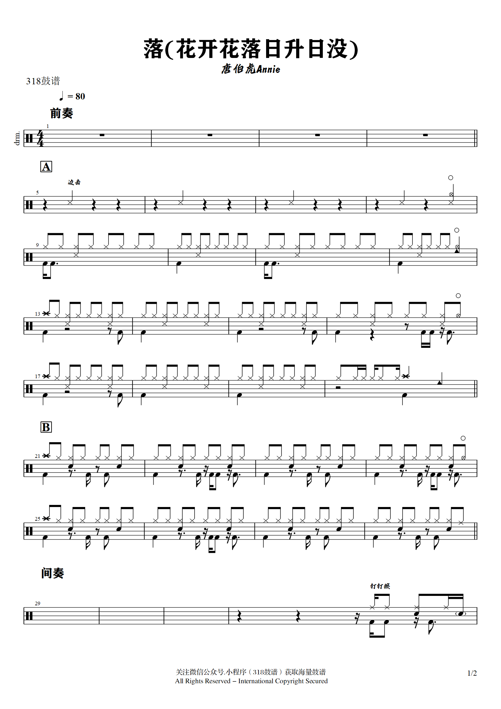 唐伯虎Annie-落(花开花落日升日没)