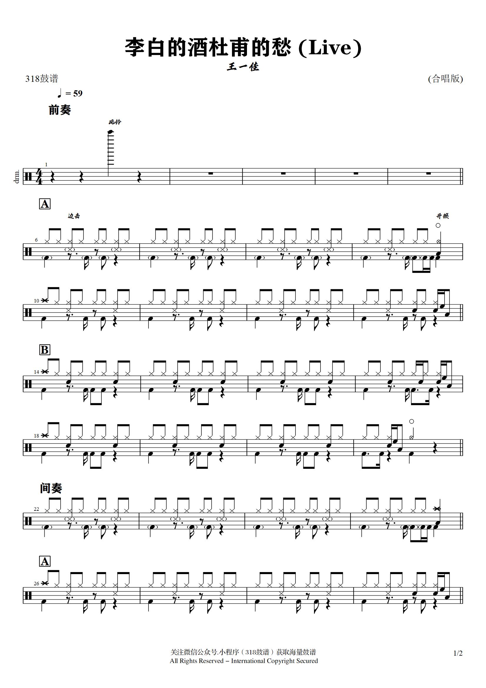 王一佳-李白的酒杜甫的愁 (Live)