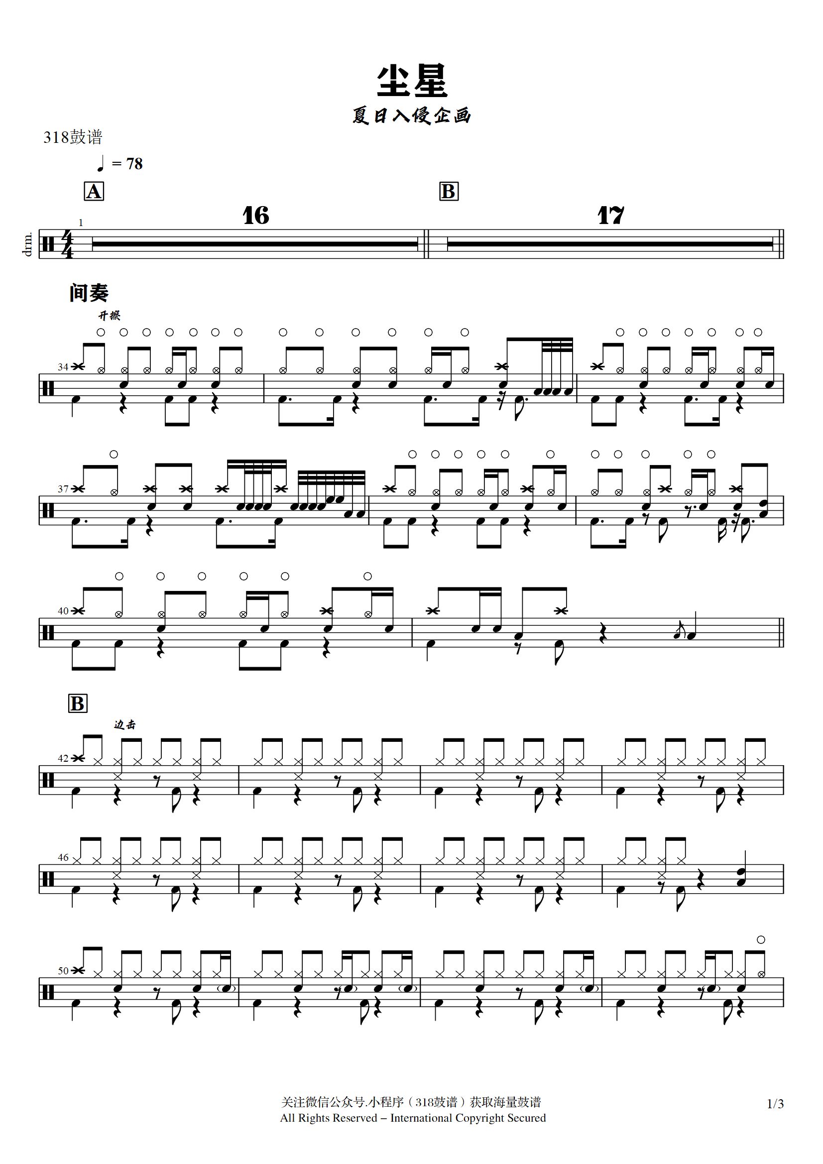 夏日入侵企画-尘星