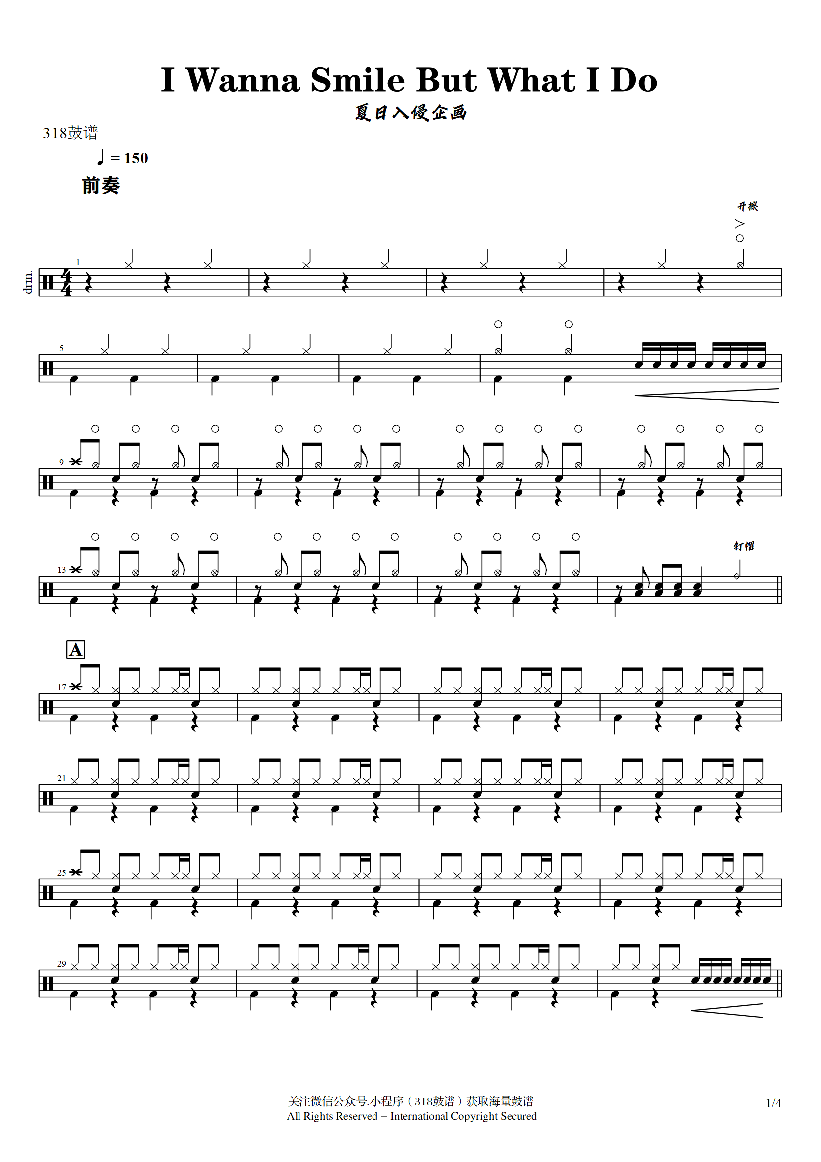 夏日入侵企画-I Wanna Smile But What I Do 鼓谱